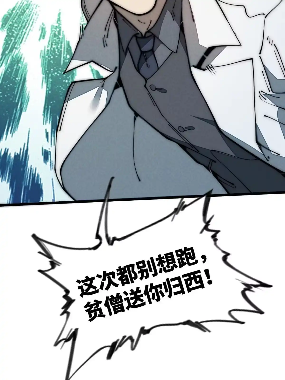 退后让为师来 28.黑暗中的孤男寡女 第53页