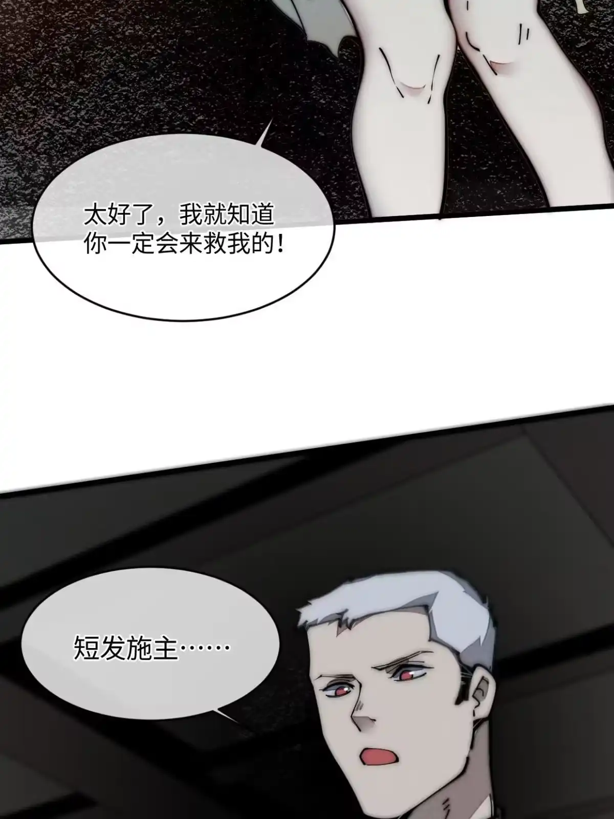 退后让为师来 28.黑暗中的孤男寡女 第20页