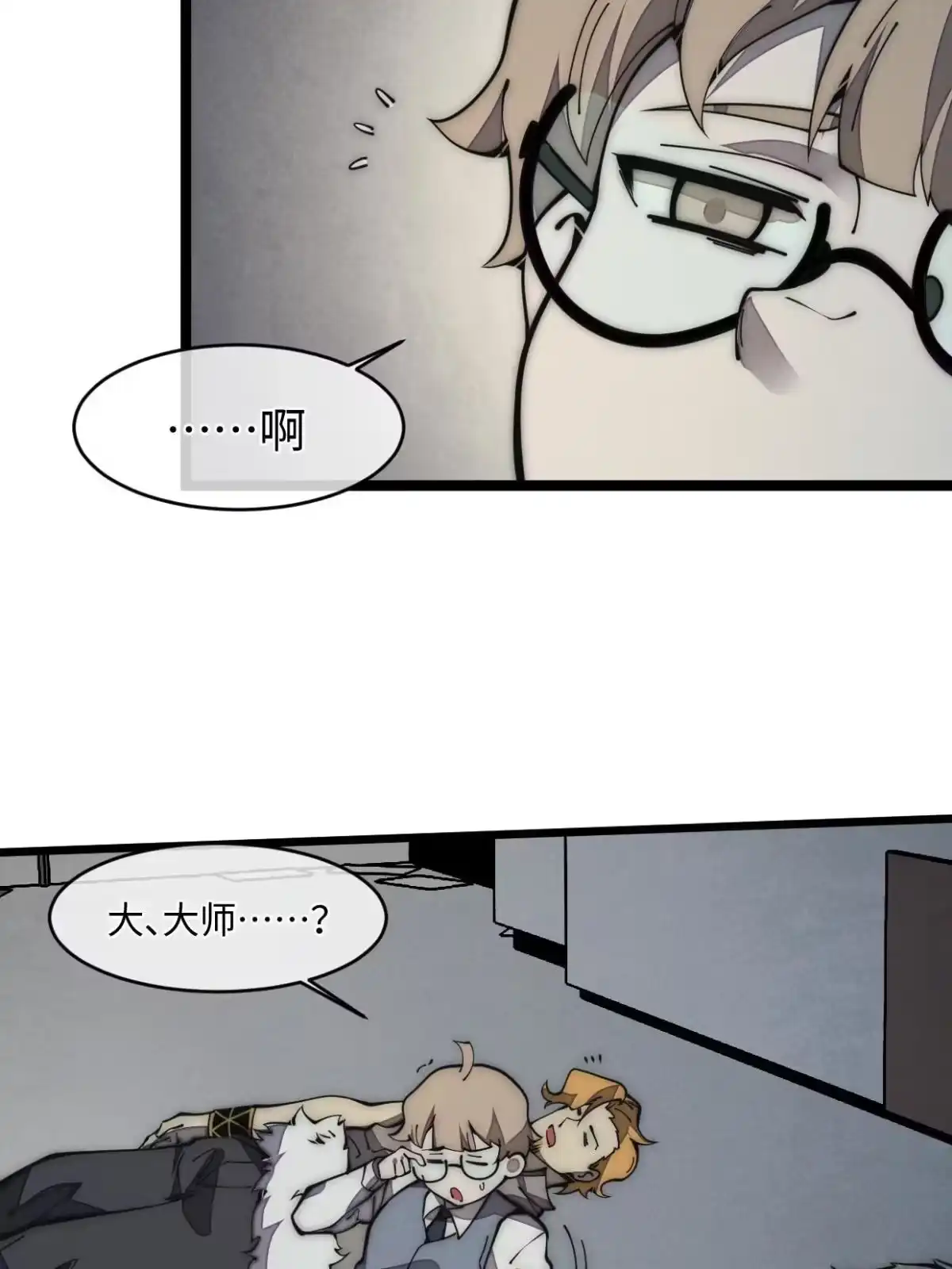 退后让为师来 28.黑暗中的孤男寡女 第61页