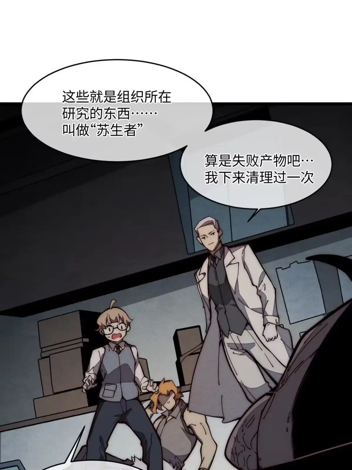 退后让为师来 28.黑暗中的孤男寡女 第65页