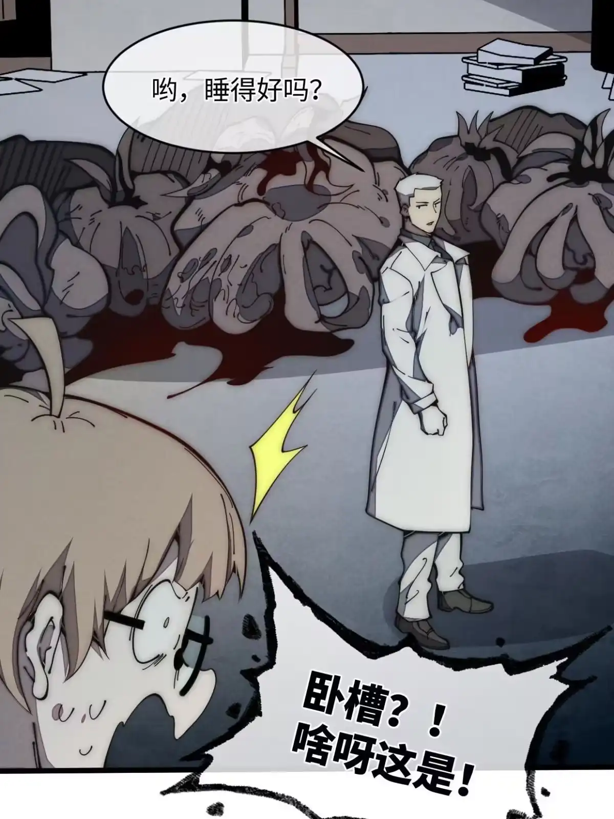 退后让为师来 28.黑暗中的孤男寡女 第63页