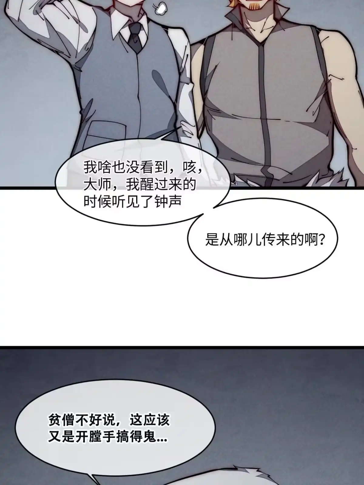 退后让为师来 28.黑暗中的孤男寡女 第68页