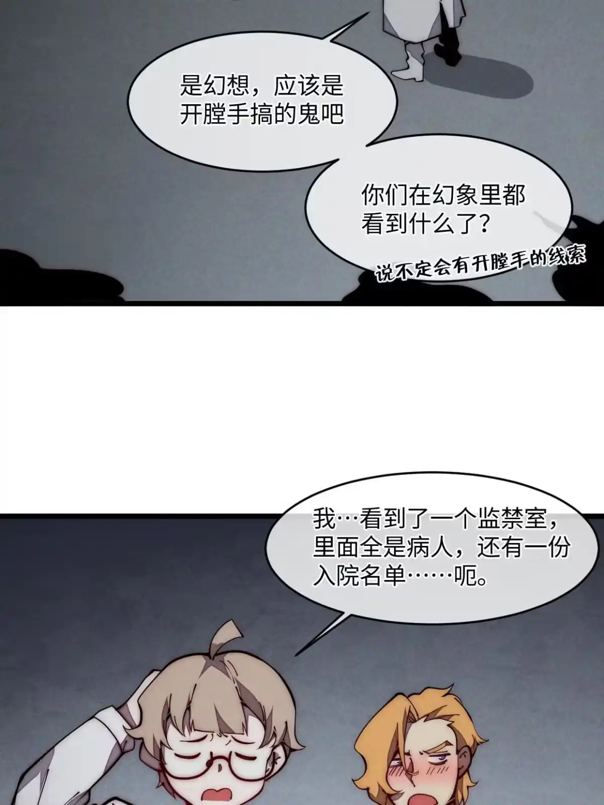 退后让为师来 28.黑暗中的孤男寡女 第67页