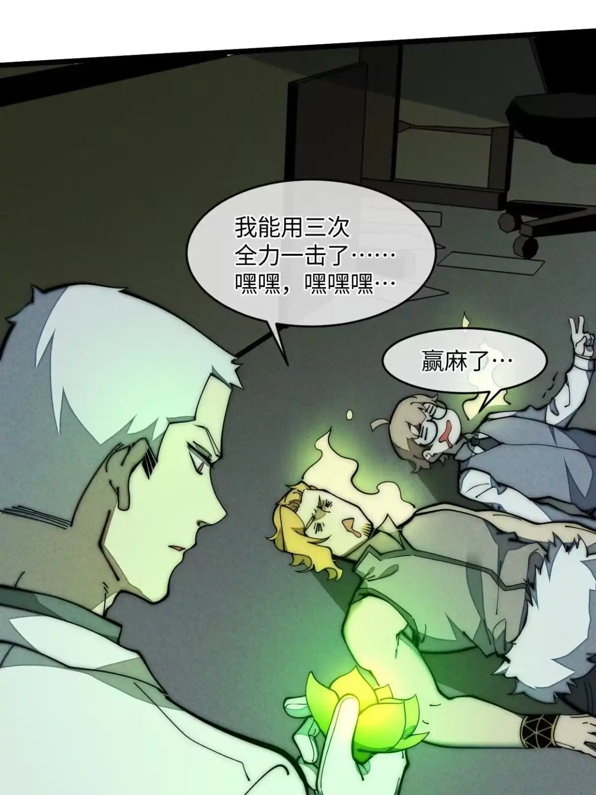 退后让为师来 28.黑暗中的孤男寡女 第14页