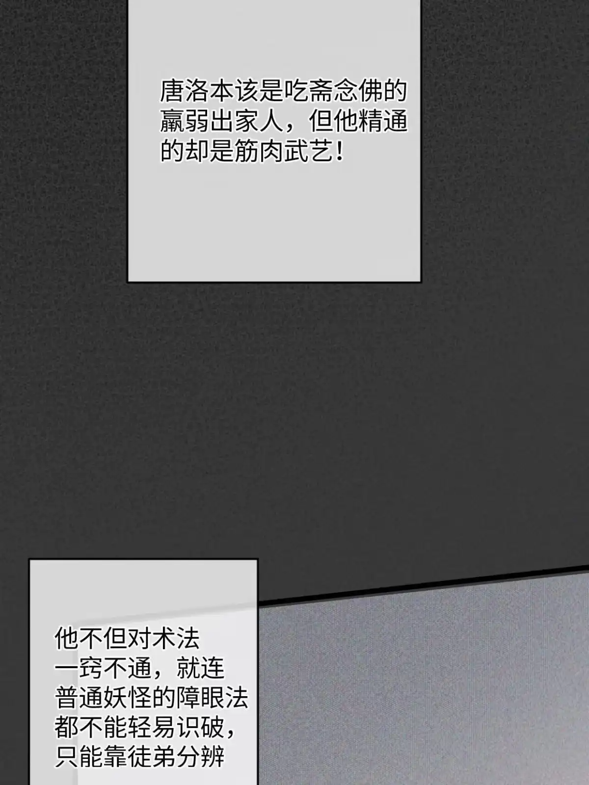 退后让为师来 28.黑暗中的孤男寡女 第5页