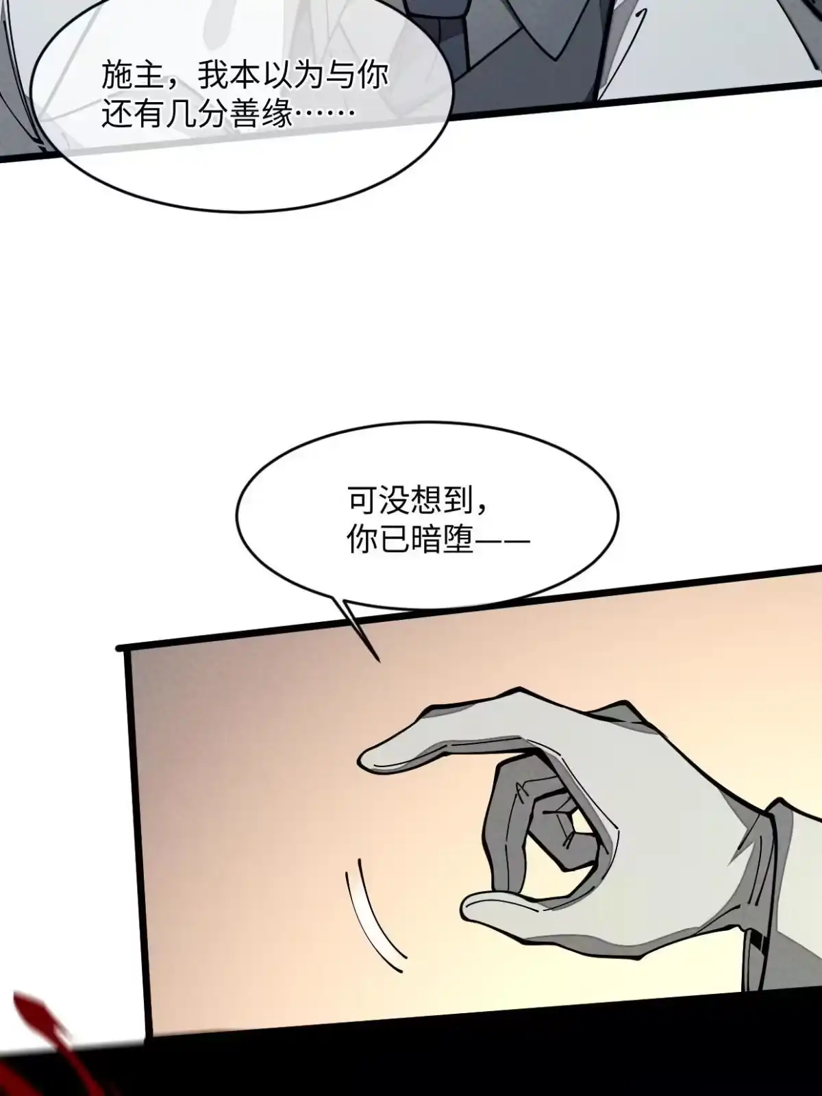 退后让为师来 28.黑暗中的孤男寡女 第29页
