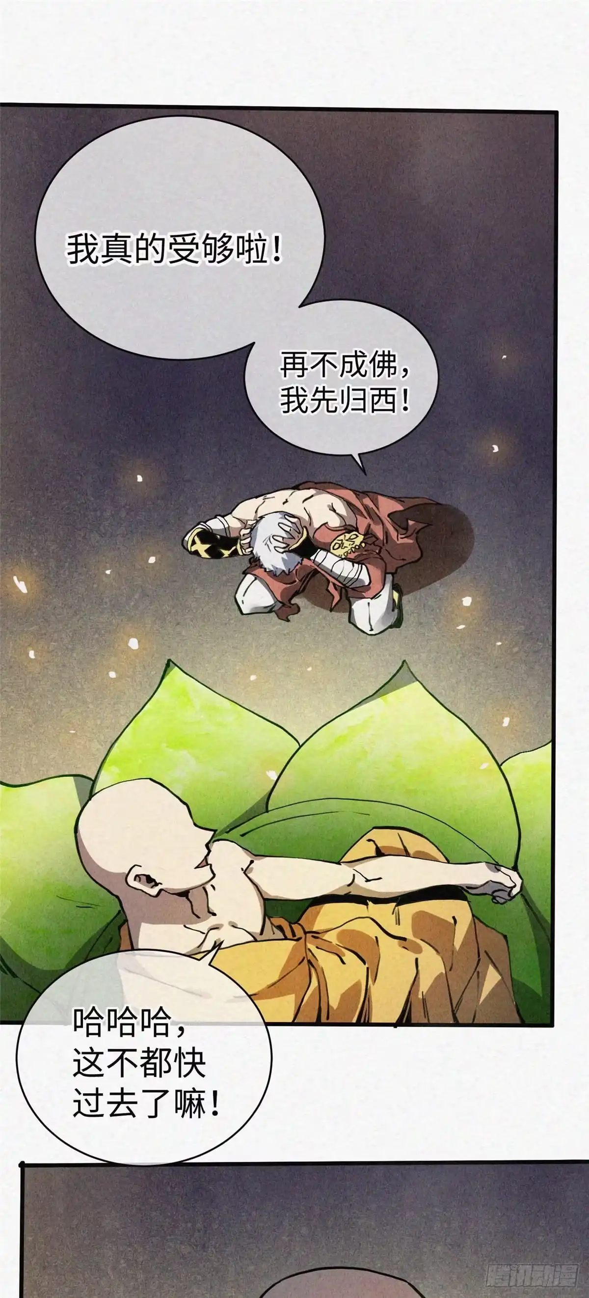 退后让为师来 02 斗战胜佛…唐洛？ 第53页