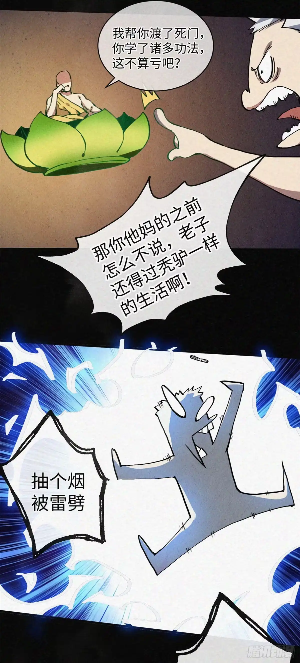 退后让为师来 02 斗战胜佛…唐洛？ 第50页
