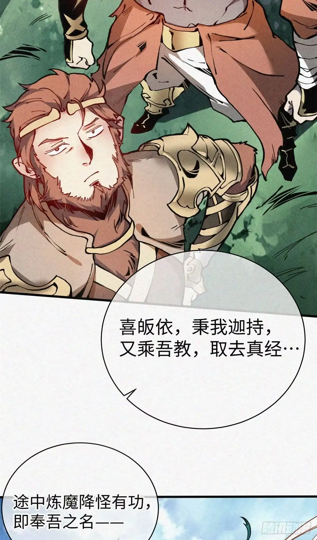 退后让为师来 02 斗战胜佛…唐洛？ 第67页