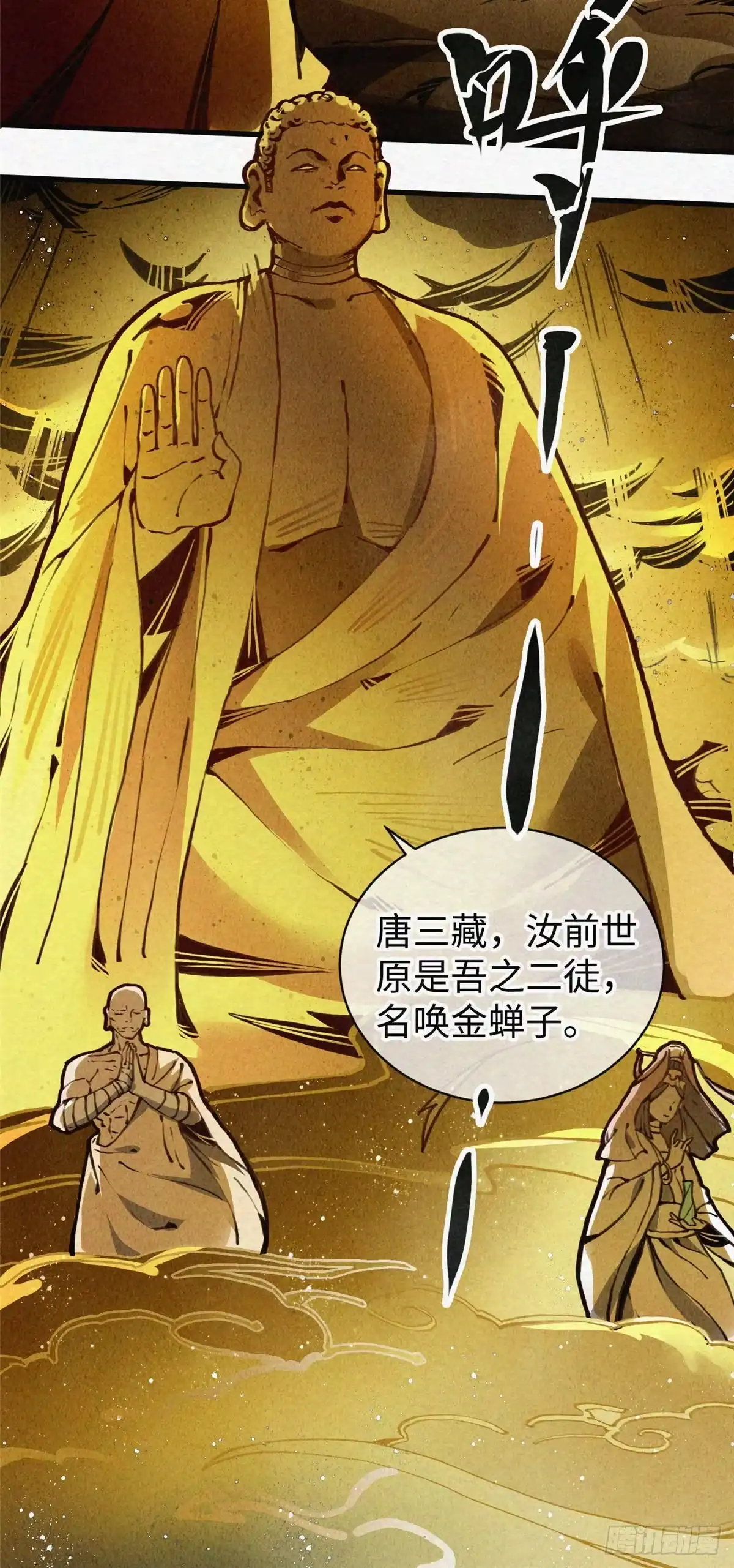 退后让为师来 02 斗战胜佛…唐洛？ 第65页