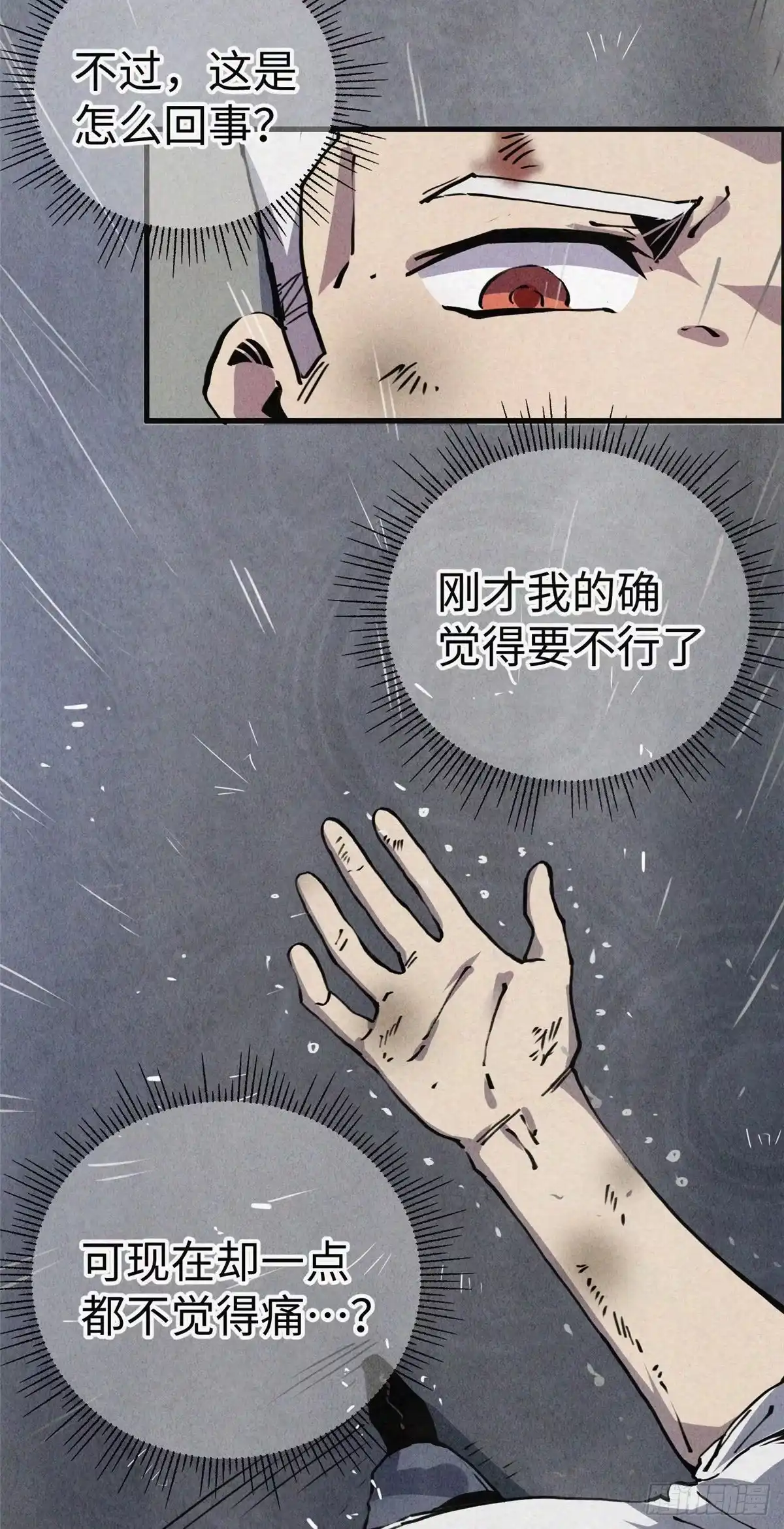 退后让为师来 02 斗战胜佛…唐洛？ 第18页