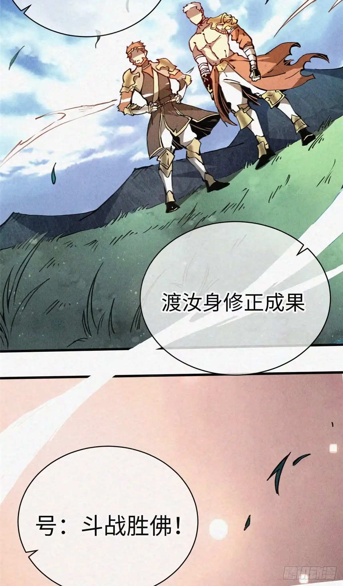 退后让为师来 02 斗战胜佛…唐洛？ 第68页