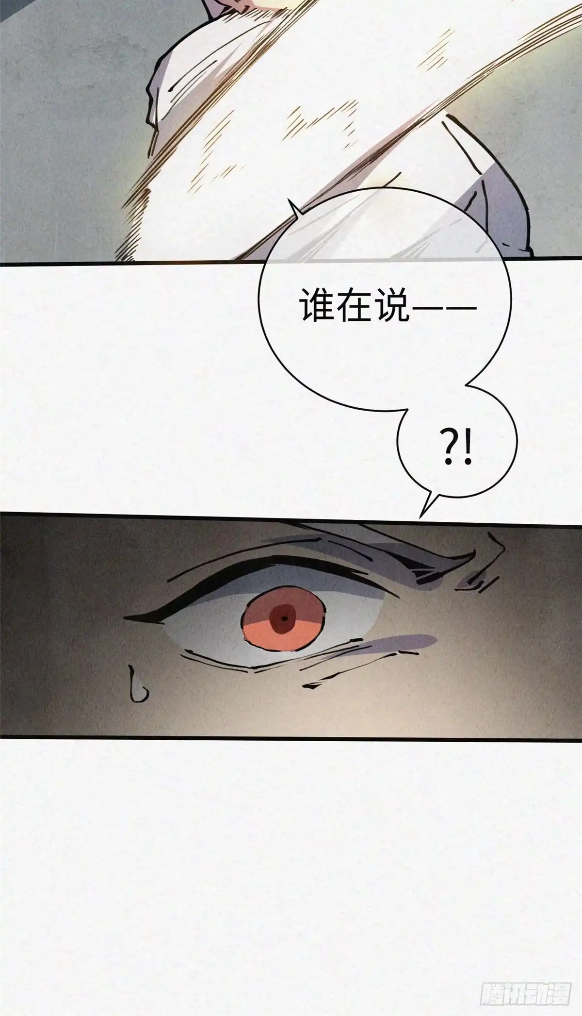 退后让为师来 02 斗战胜佛…唐洛？ 第21页