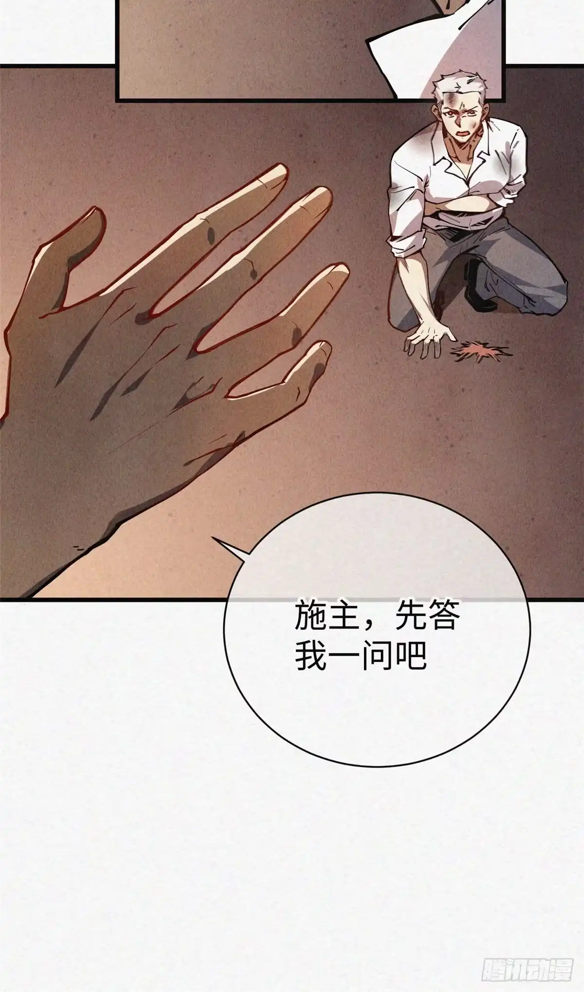 退后让为师来 02 斗战胜佛…唐洛？ 第34页