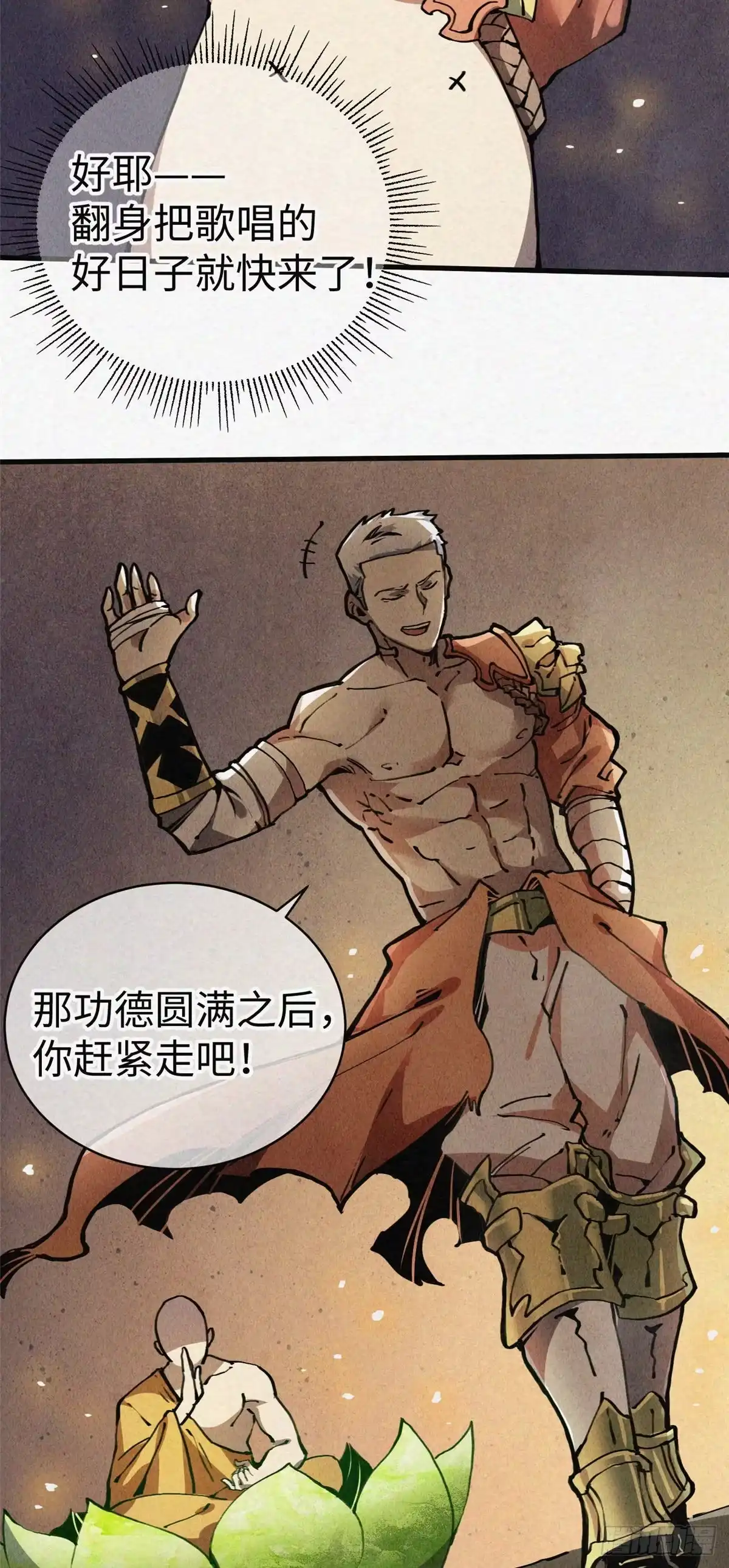 退后让为师来 02 斗战胜佛…唐洛？ 第56页
