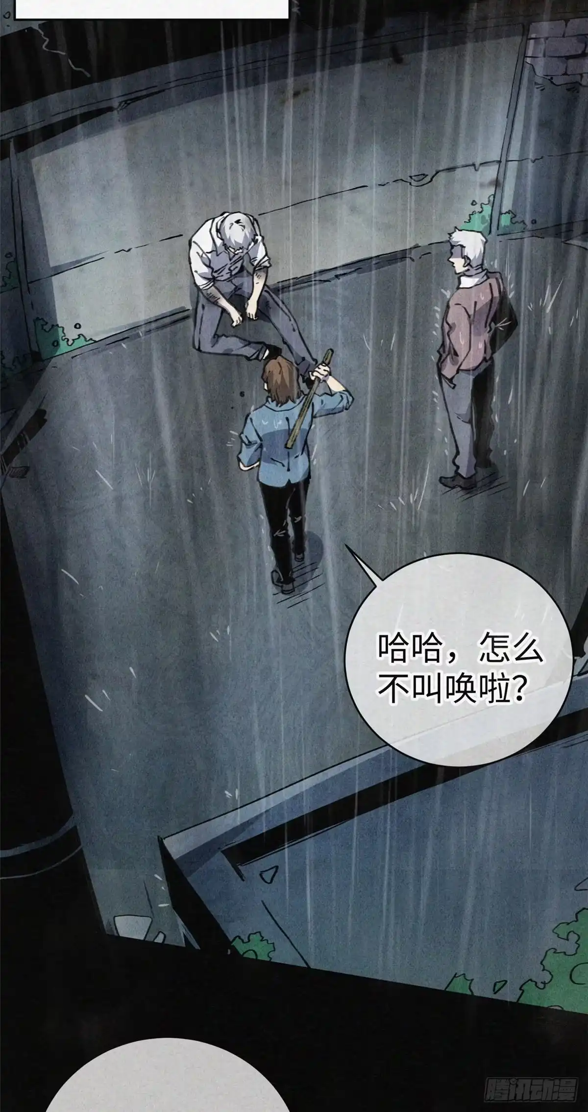 退后让为师来 02 斗战胜佛…唐洛？ 第3页