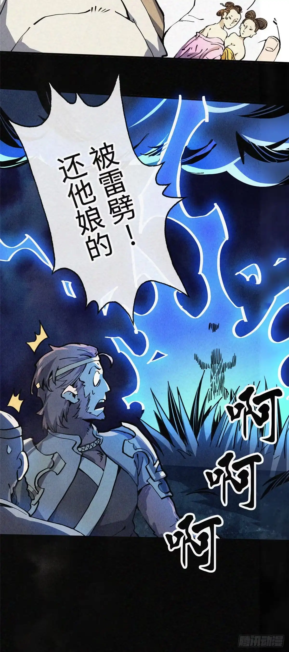 退后让为师来 02 斗战胜佛…唐洛？ 第52页
