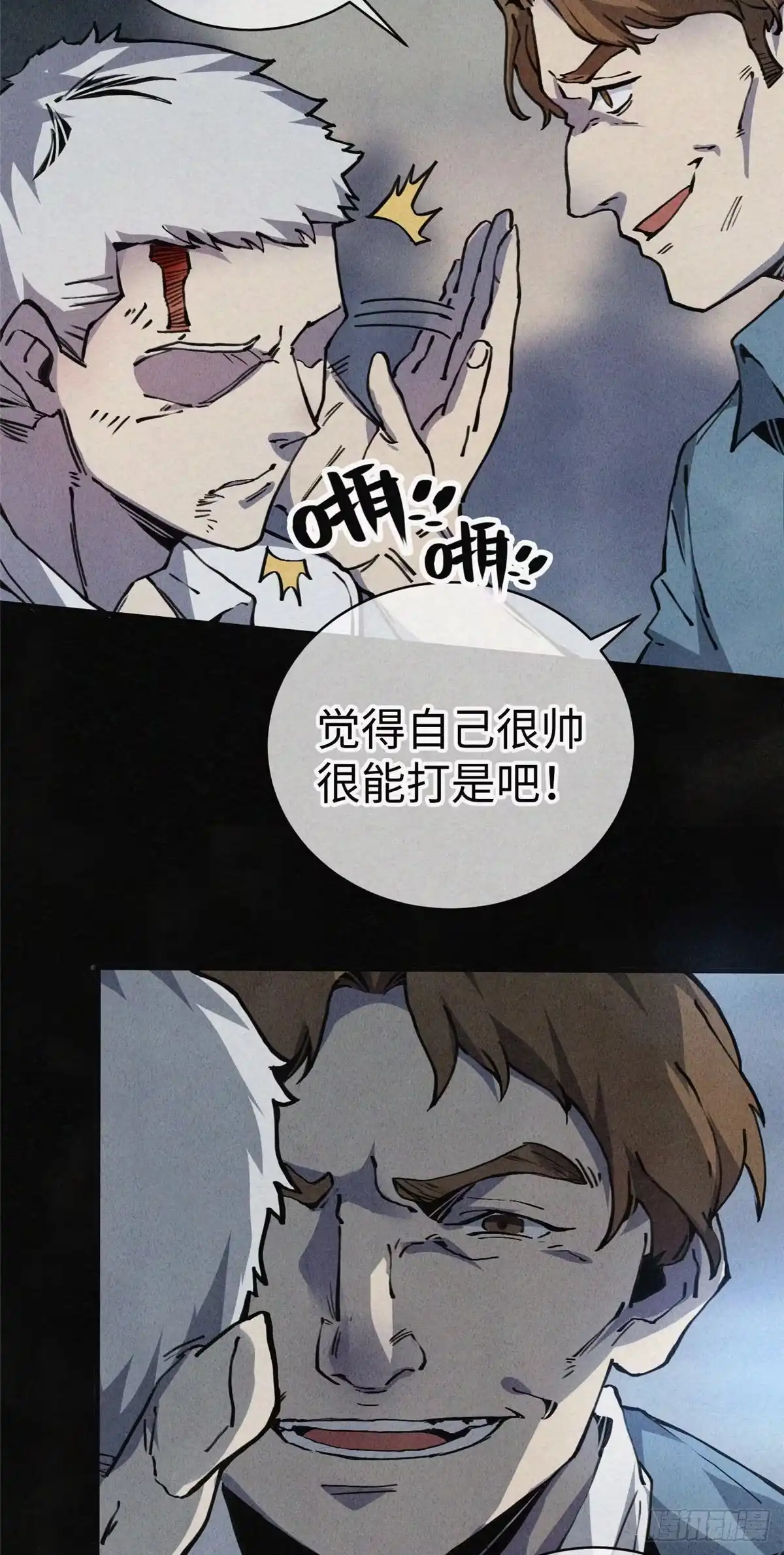 退后让为师来 02 斗战胜佛…唐洛？ 第5页