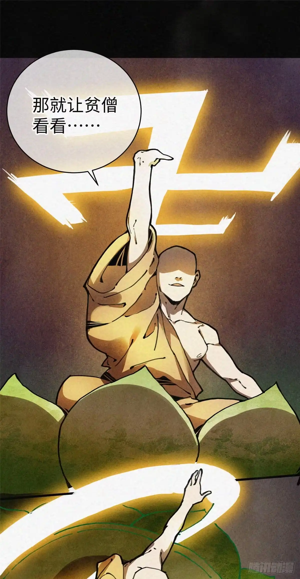 退后让为师来 02 斗战胜佛…唐洛？ 第41页