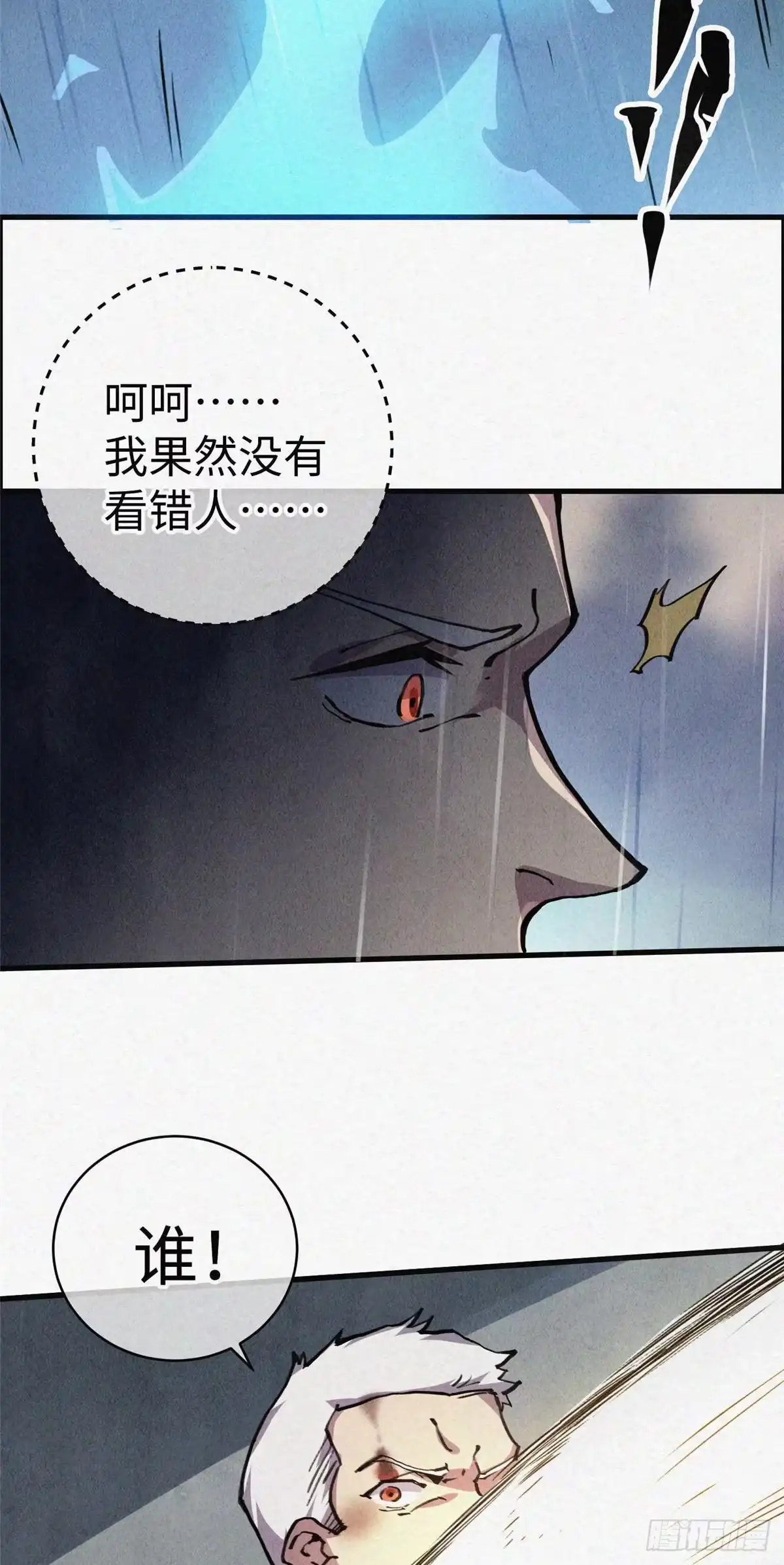 退后让为师来 02 斗战胜佛…唐洛？ 第20页
