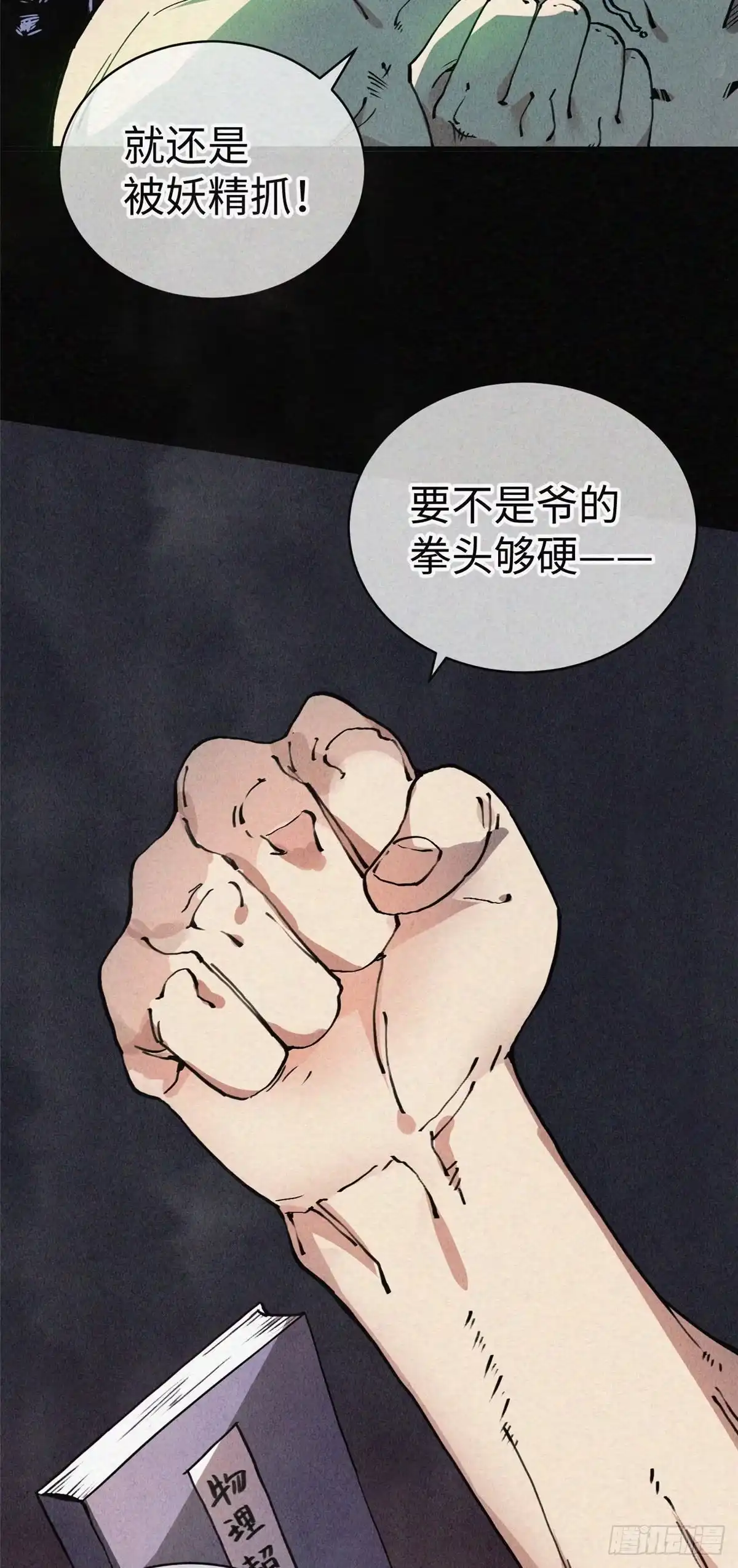 退后让为师来 02 斗战胜佛…唐洛？ 第48页