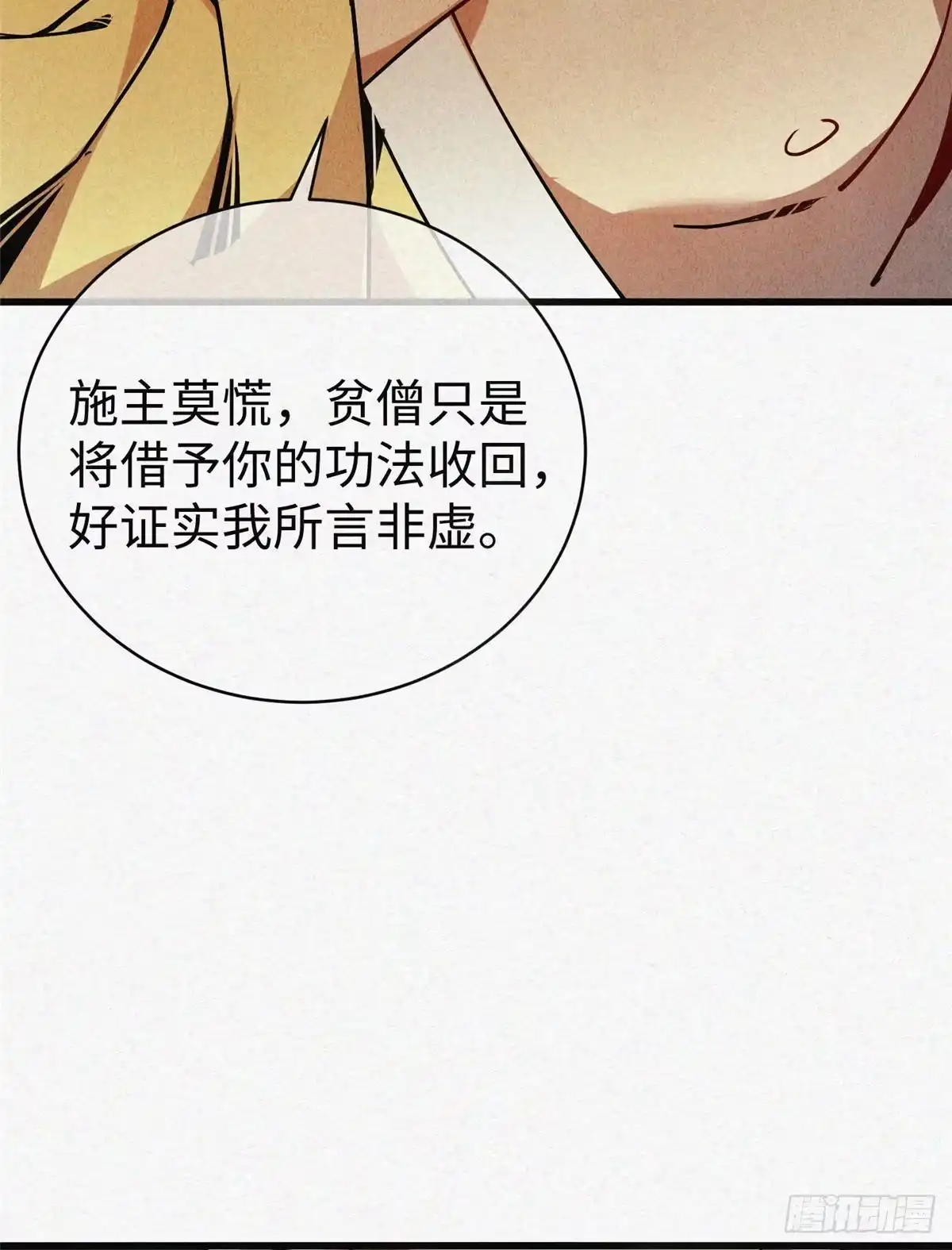 退后让为师来 02 斗战胜佛…唐洛？ 第31页