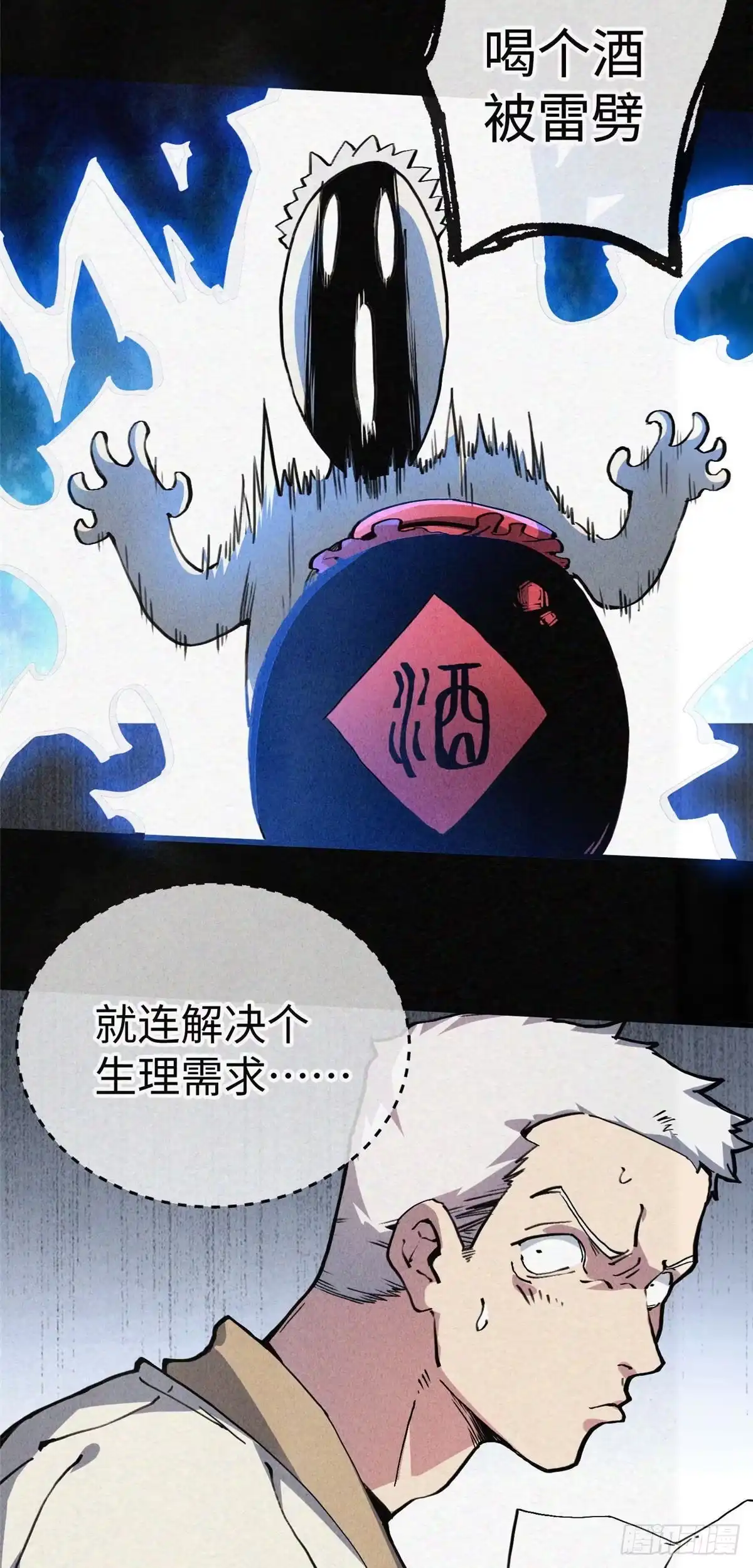 退后让为师来 02 斗战胜佛…唐洛？ 第51页
