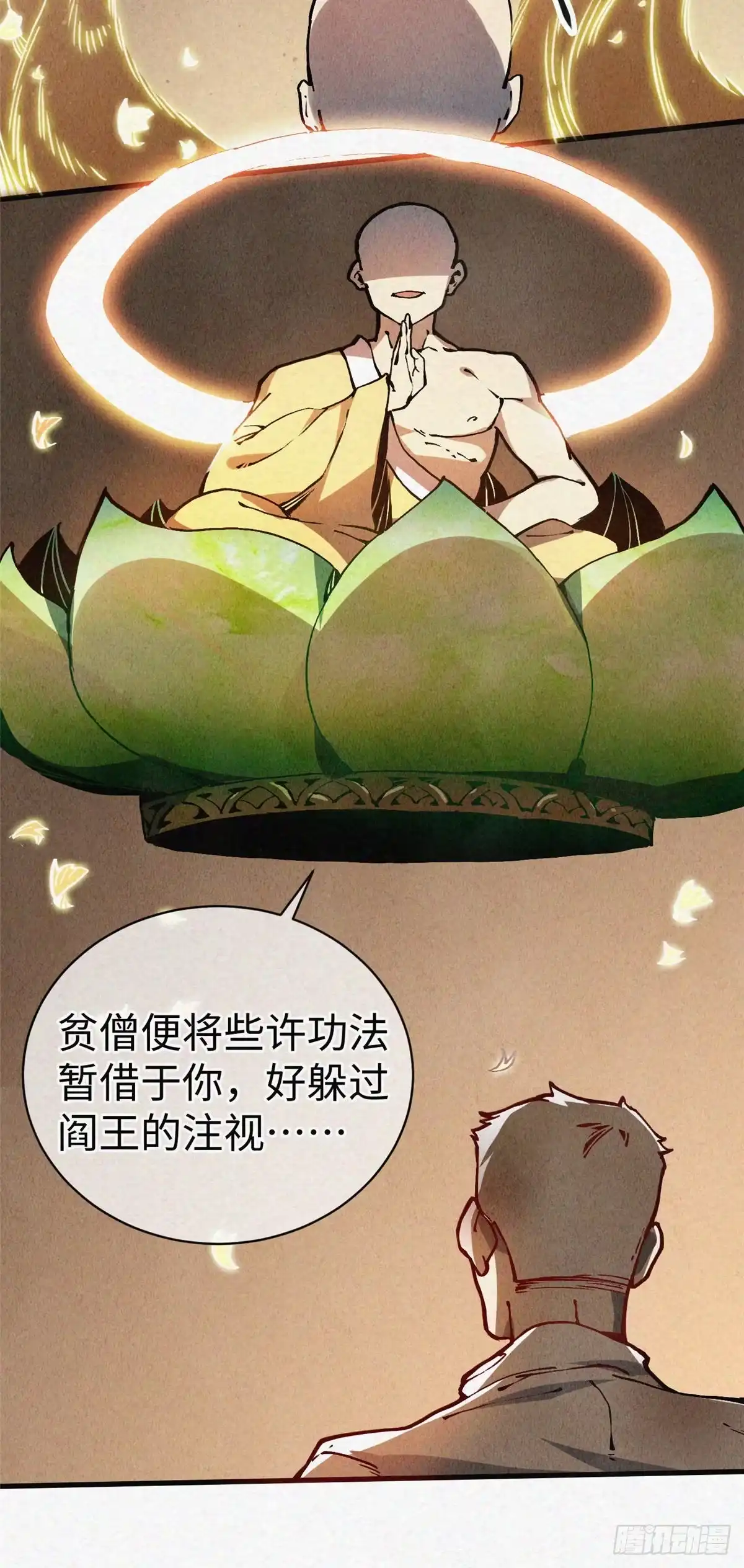 退后让为师来 02 斗战胜佛…唐洛？ 第26页
