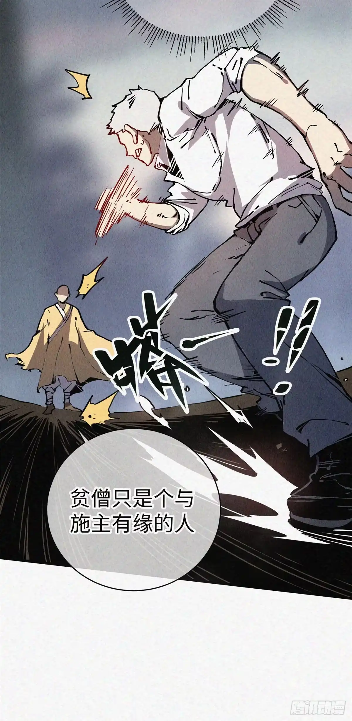 退后让为师来 02 斗战胜佛…唐洛？ 第23页