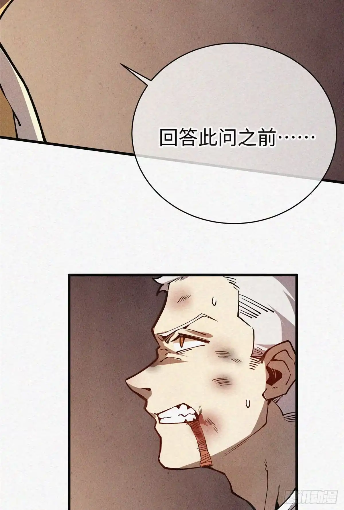 退后让为师来 02 斗战胜佛…唐洛？ 第33页