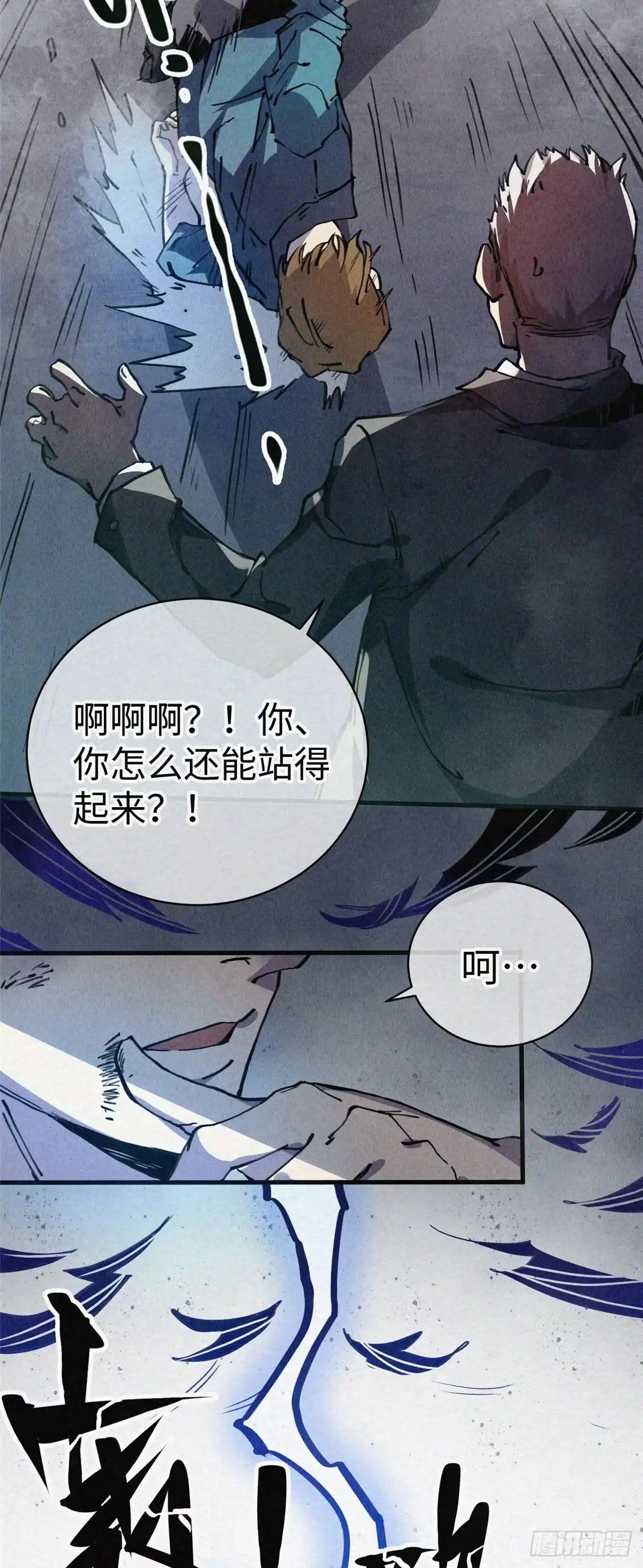 退后让为师来 02 斗战胜佛…唐洛？ 第14页