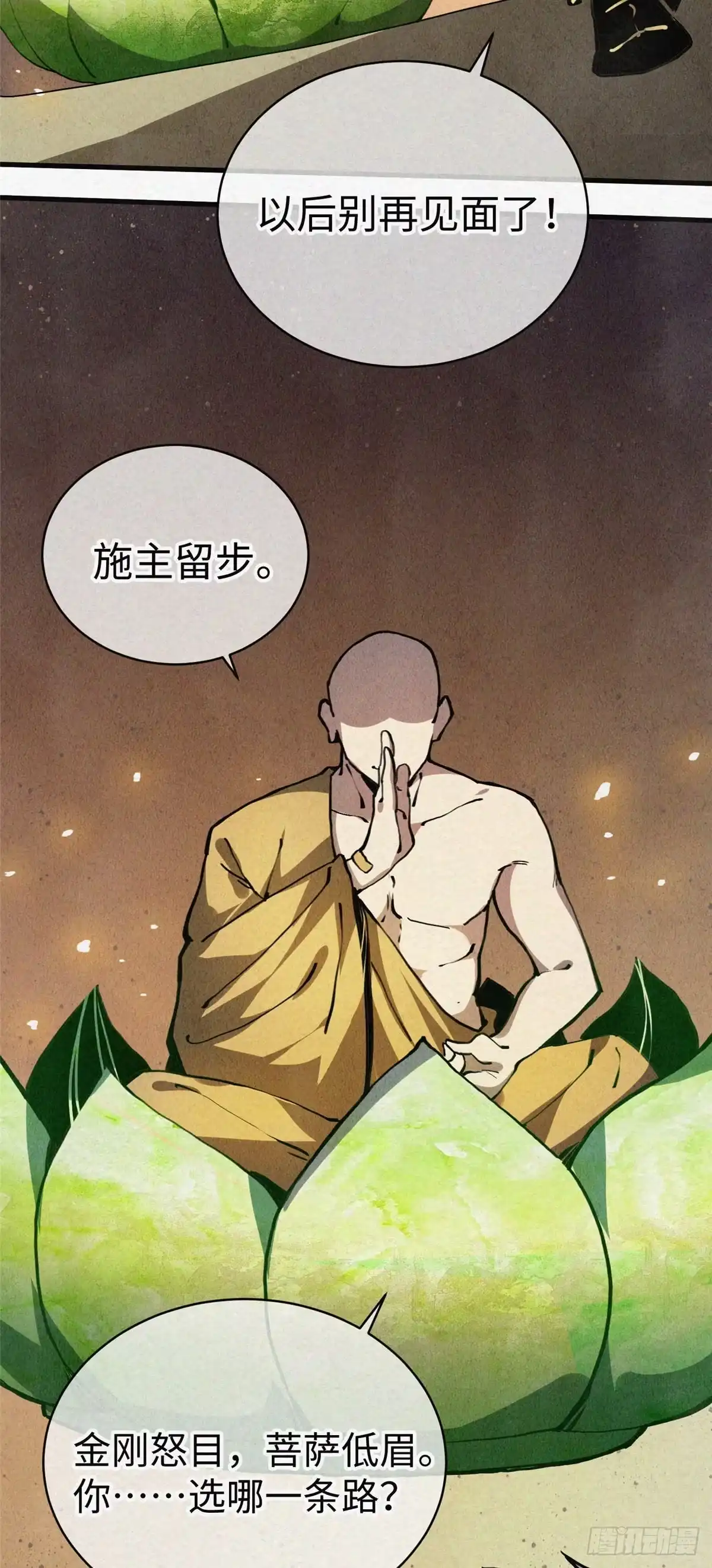 退后让为师来 02 斗战胜佛…唐洛？ 第57页
