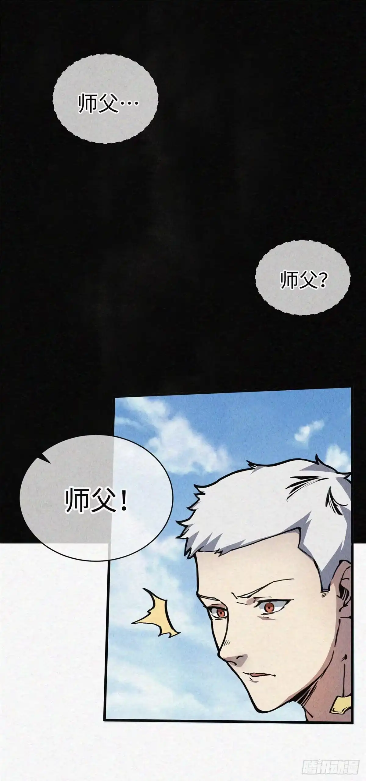 退后让为师来 02 斗战胜佛…唐洛？ 第59页