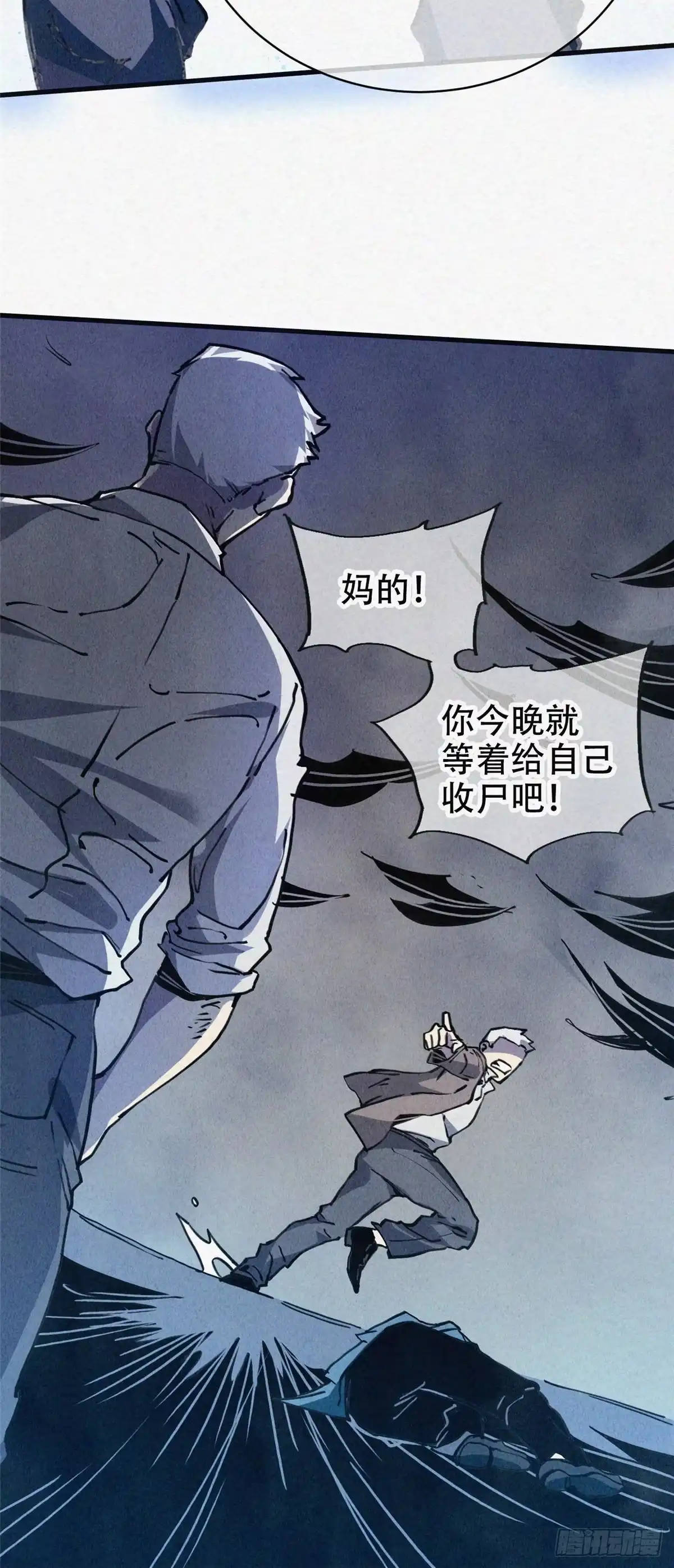 退后让为师来 02 斗战胜佛…唐洛？ 第16页
