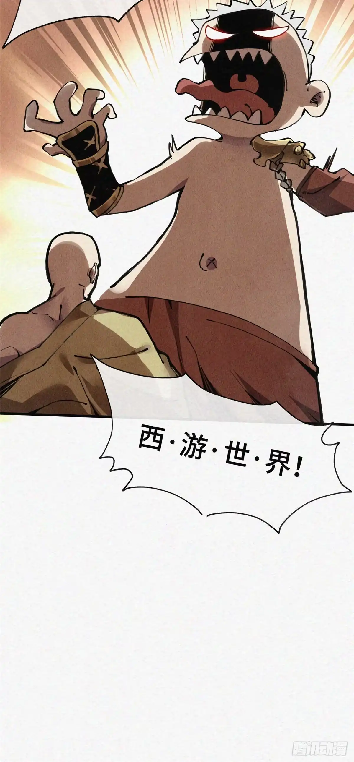 退后让为师来 02 斗战胜佛…唐洛？ 第46页