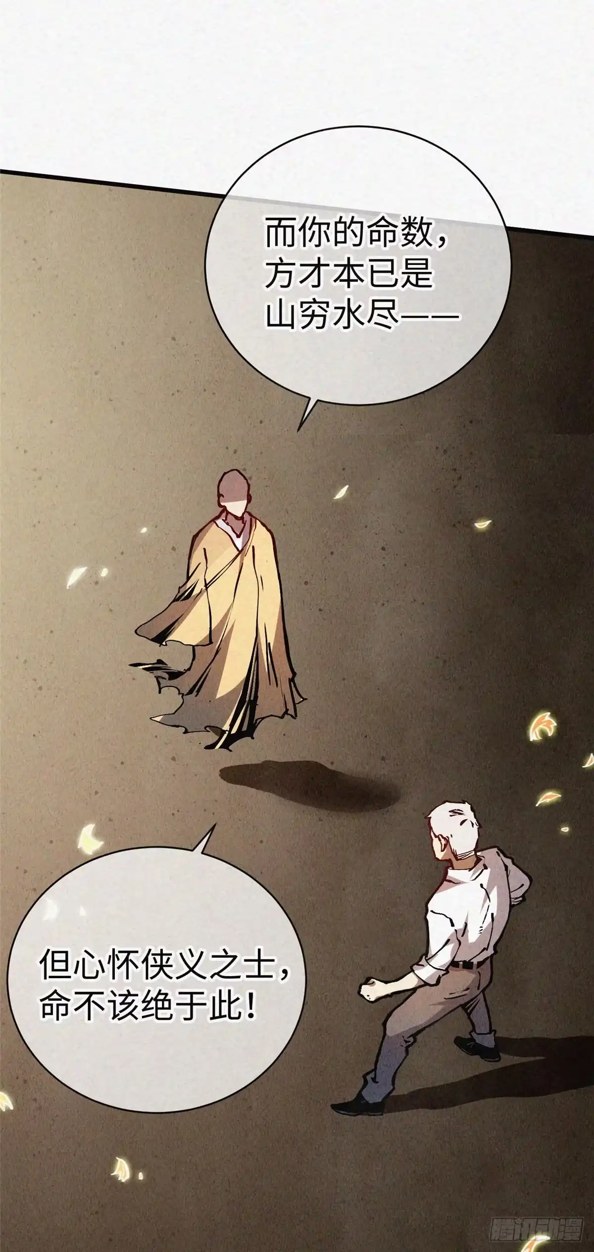 退后让为师来 02 斗战胜佛…唐洛？ 第24页
