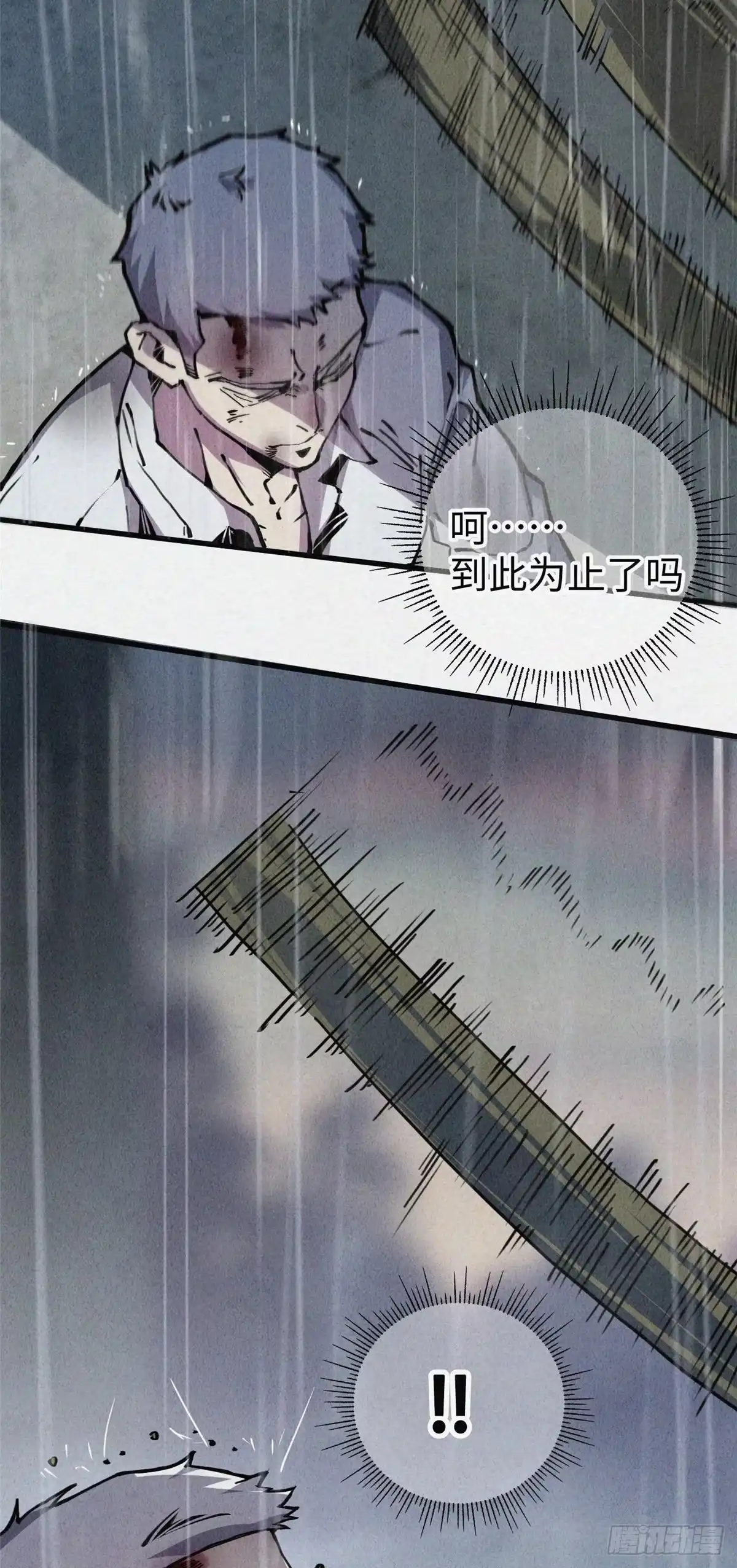 退后让为师来 02 斗战胜佛…唐洛？ 第9页