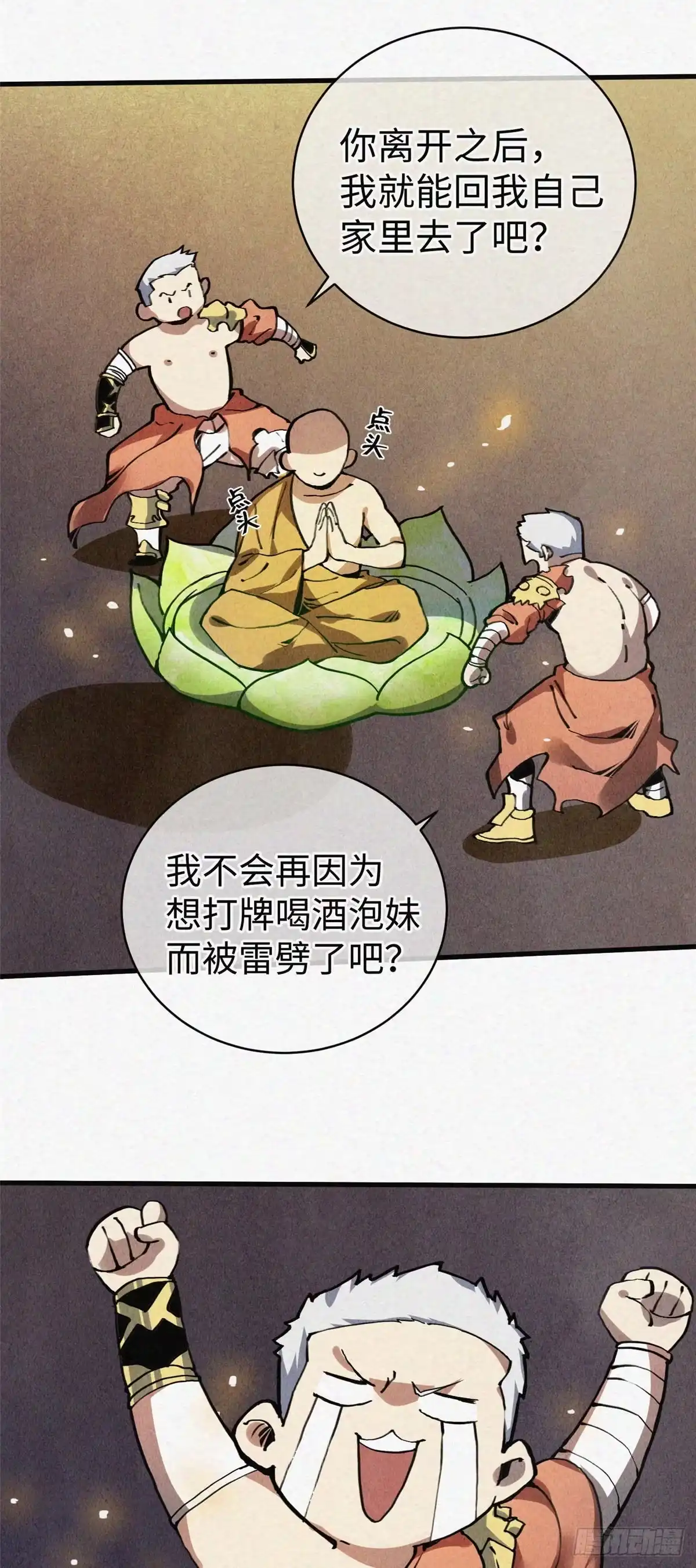 退后让为师来 02 斗战胜佛…唐洛？ 第55页
