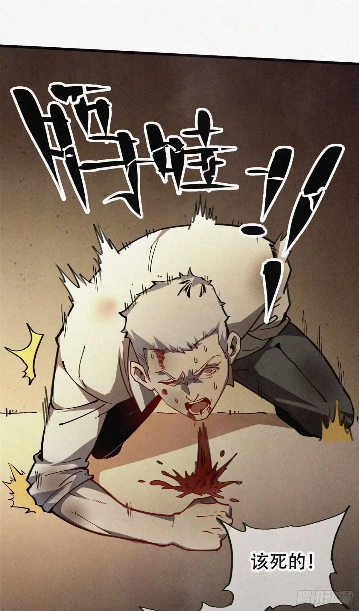 退后让为师来 02 斗战胜佛…唐洛？ 第29页