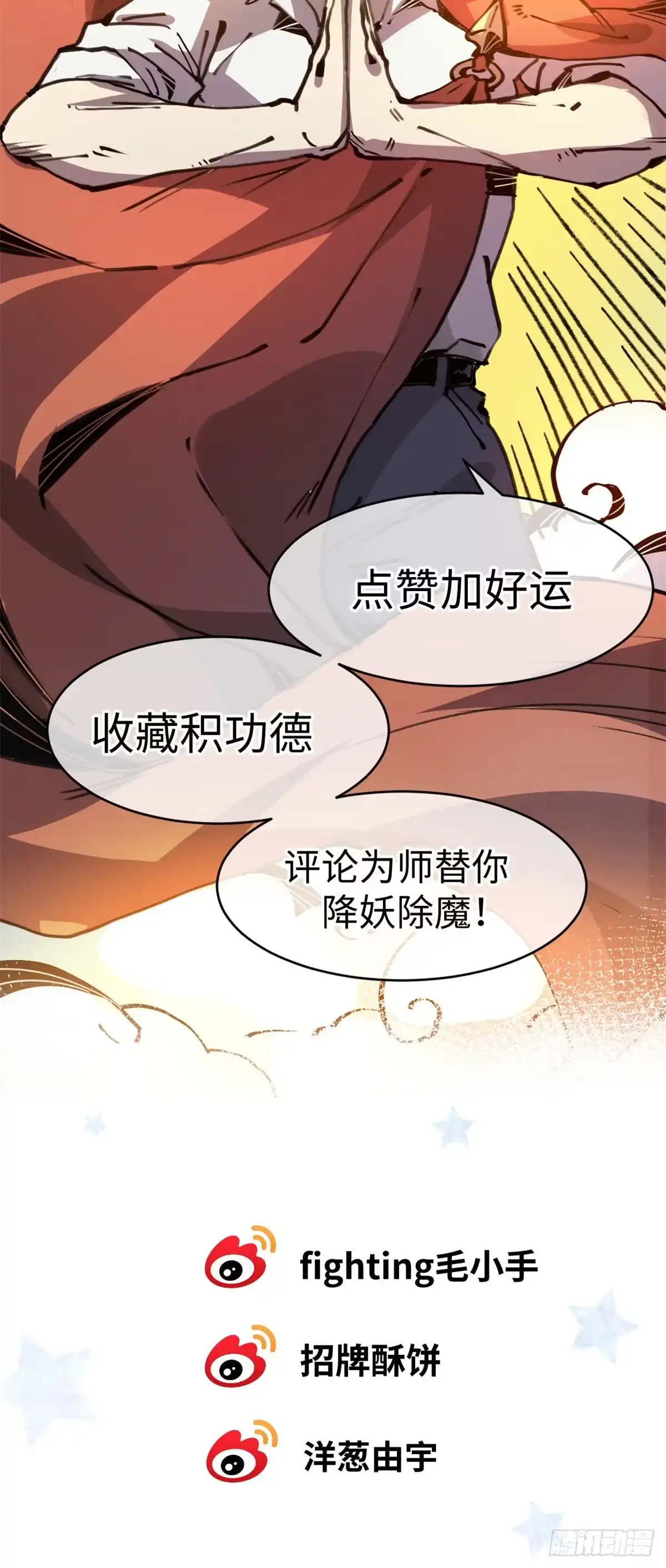 退后让为师来 02 斗战胜佛…唐洛？ 第72页