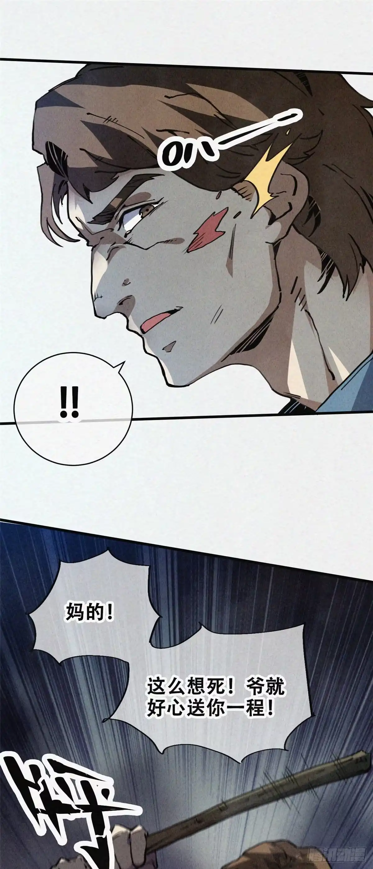 退后让为师来 02 斗战胜佛…唐洛？ 第7页