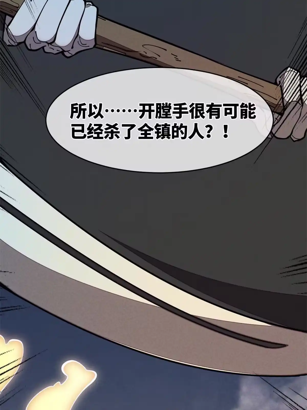 退后让为师来 29.双拳难敌四手 第33页