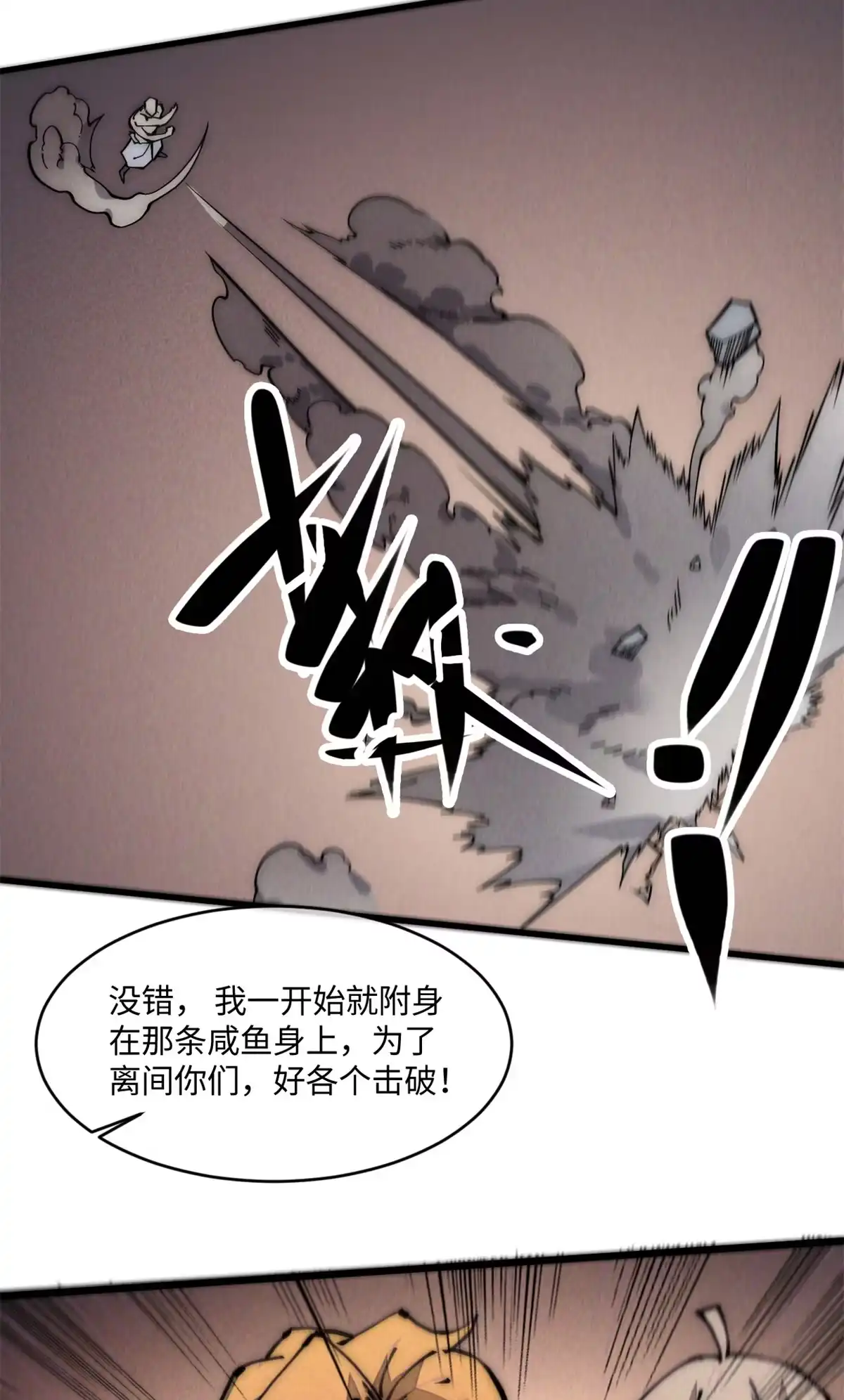 退后让为师来 29.双拳难敌四手 第69页