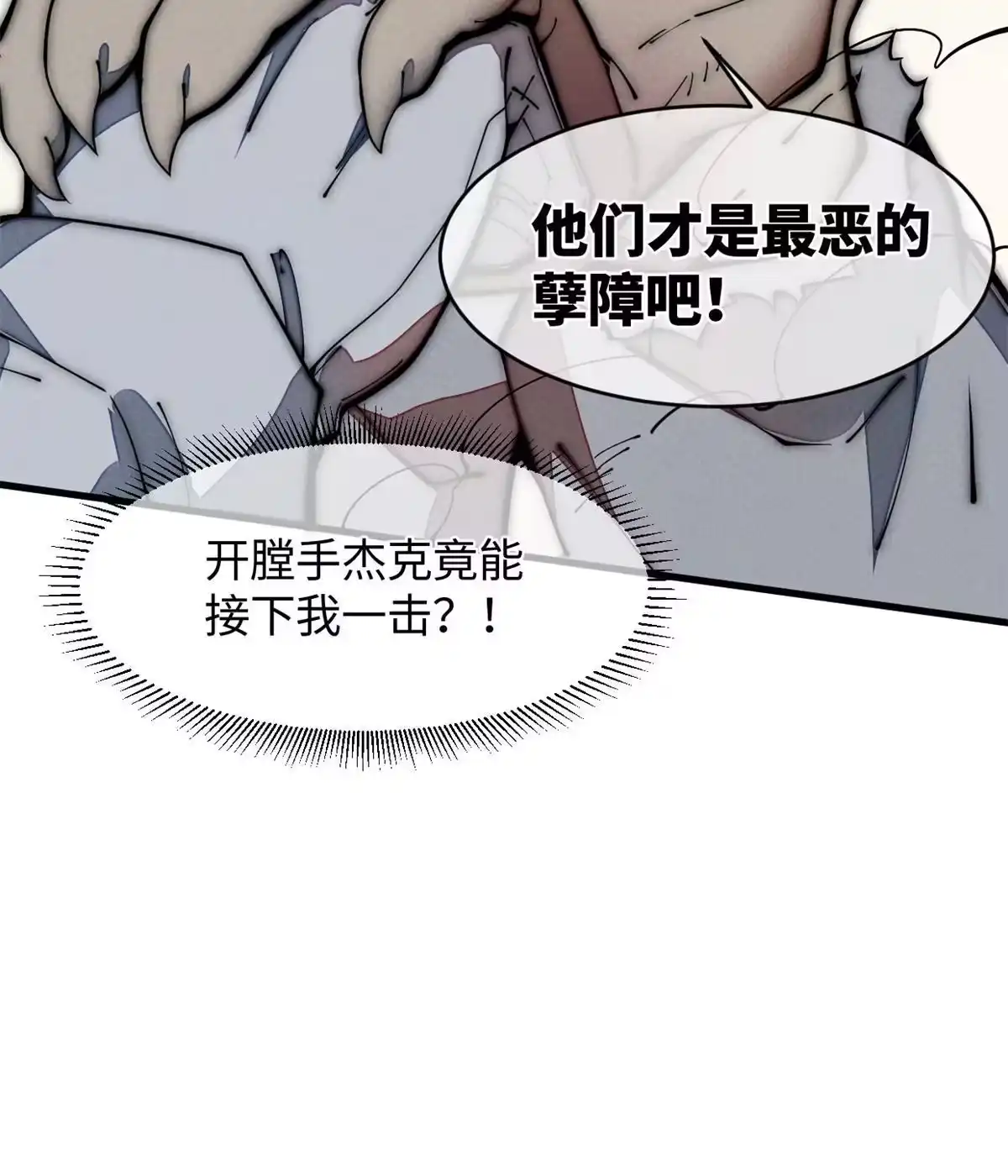 退后让为师来 29.双拳难敌四手 第66页