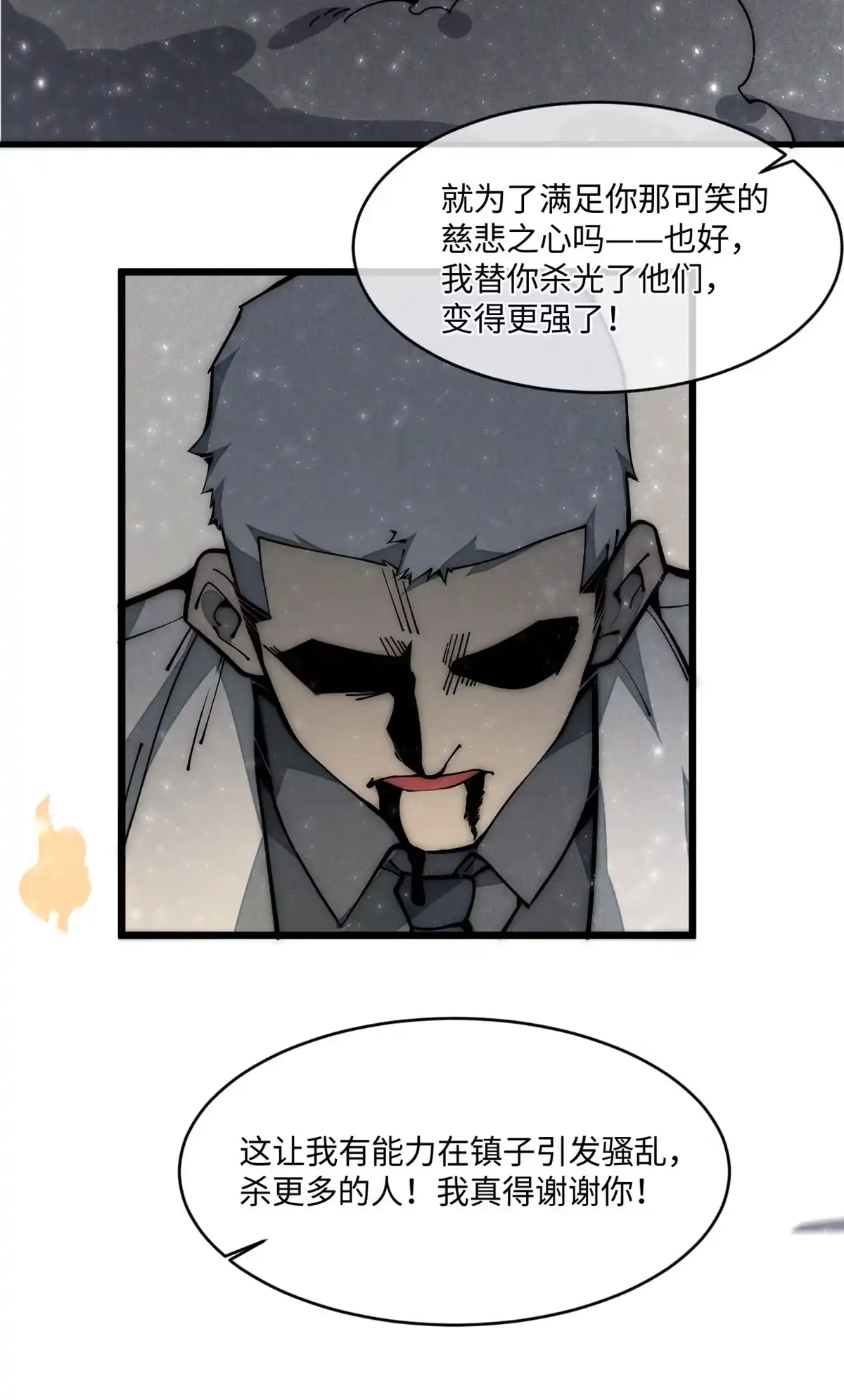 退后让为师来 29.双拳难敌四手 第72页