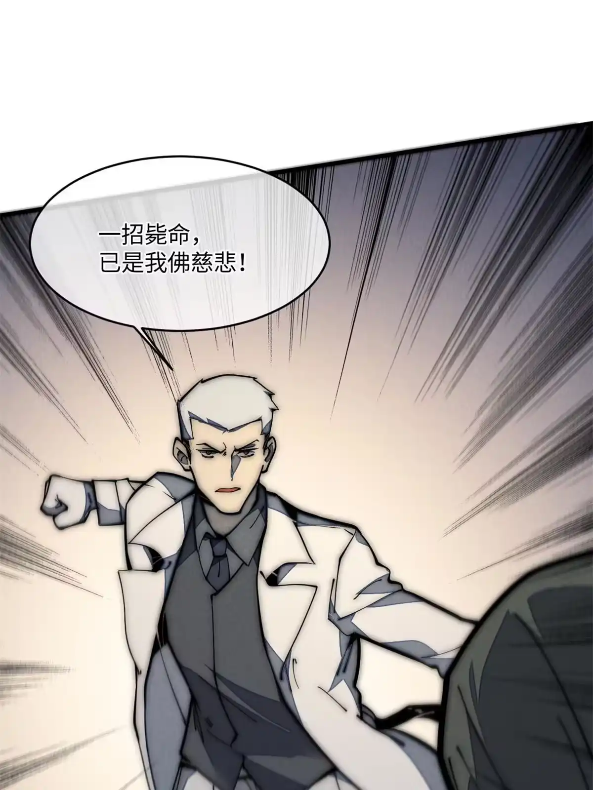退后让为师来 29.双拳难敌四手 第60页