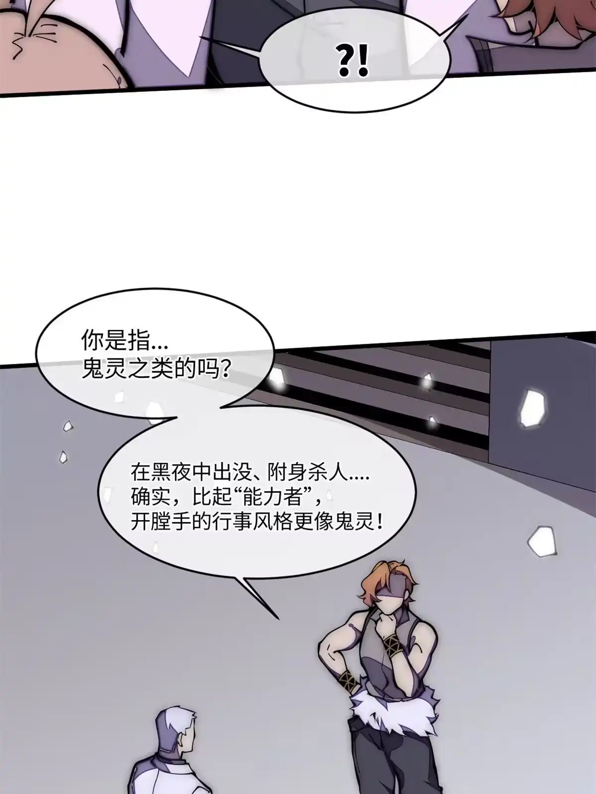 退后让为师来 29.双拳难敌四手 第38页