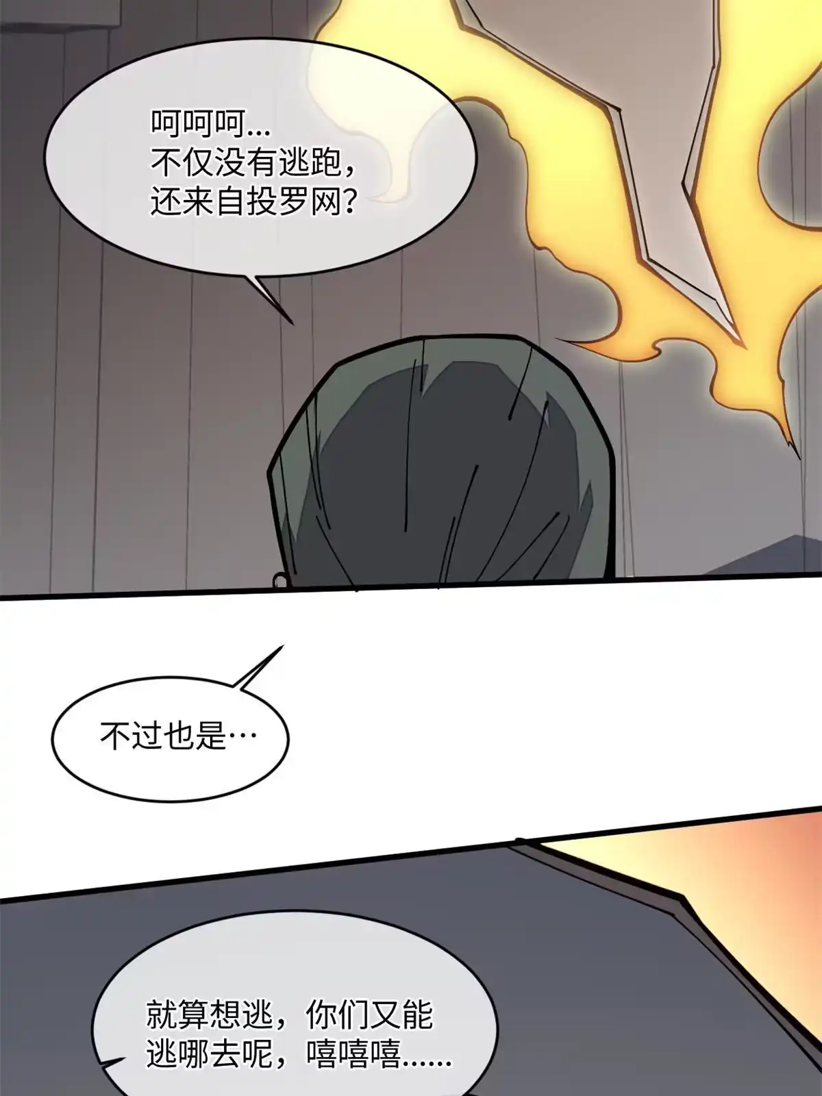 退后让为师来 29.双拳难敌四手 第19页