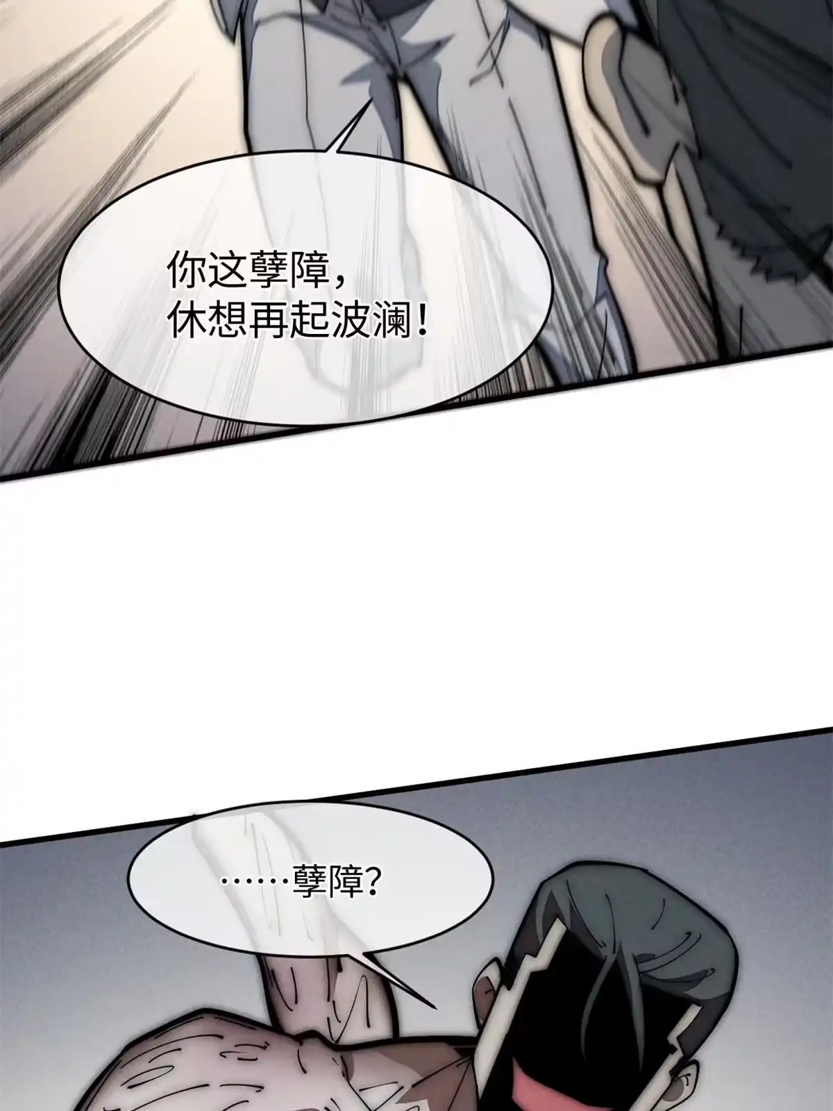退后让为师来 29.双拳难敌四手 第61页