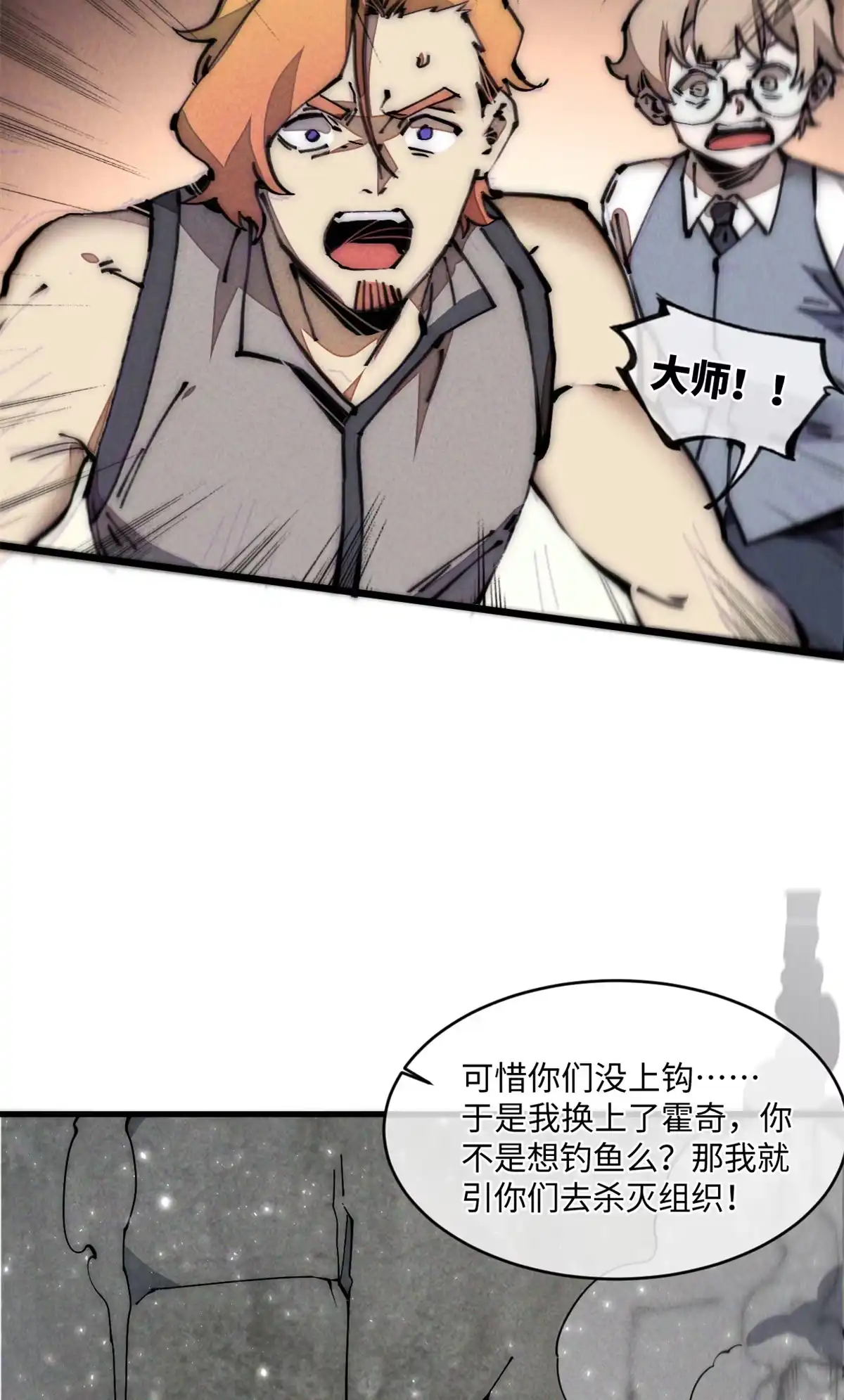 退后让为师来 29.双拳难敌四手 第70页
